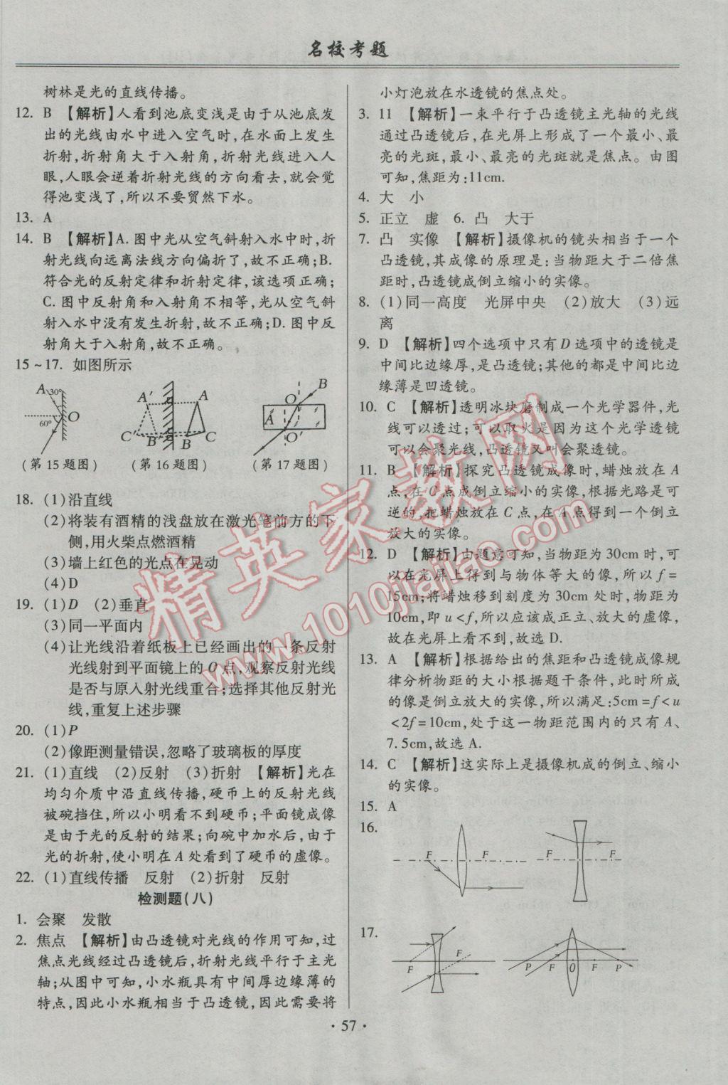 2016年名?？碱}八年級(jí)物理上冊(cè)人教版 參考答案第5頁(yè)