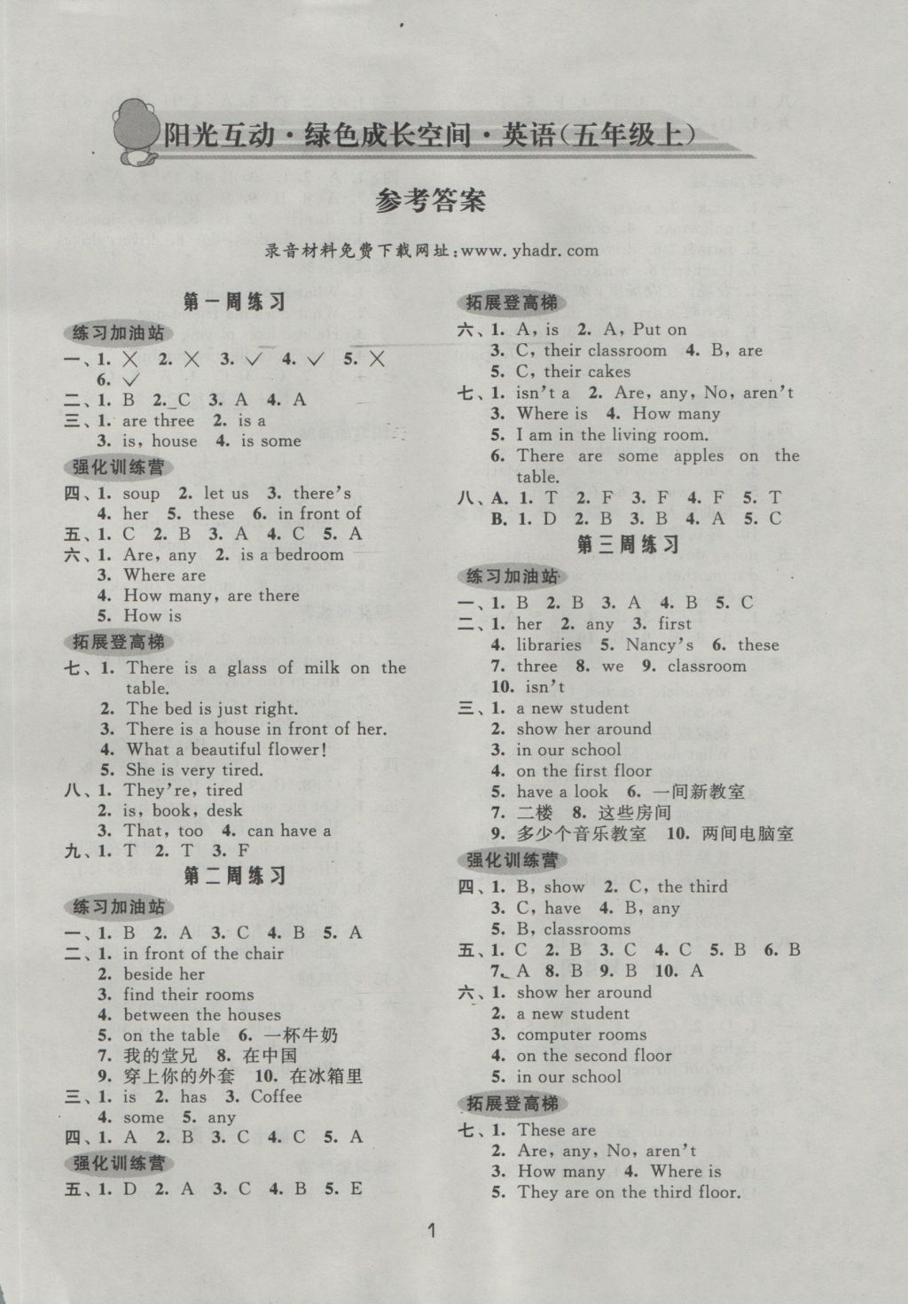 2016年陽光互動(dòng)綠色成長(zhǎng)空間五年級(jí)英語上冊(cè) 參考答案第1頁