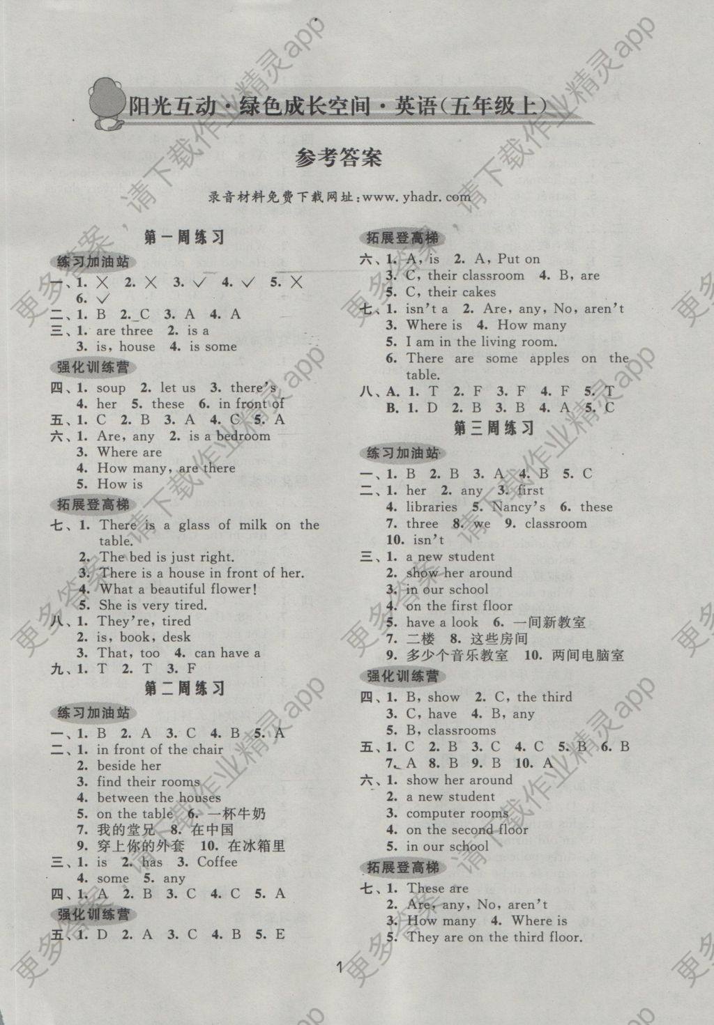 2016年阳光互动绿色成长空间五年级英语上册 参考答案第1页