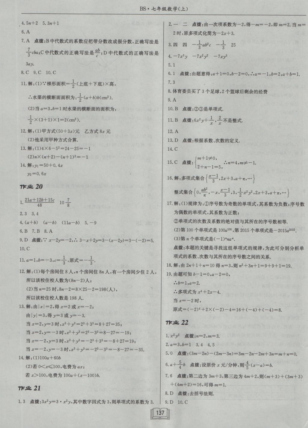 2016年啟東中學(xué)作業(yè)本七年級(jí)數(shù)學(xué)上冊(cè)北師大版 參考答案第9頁(yè)