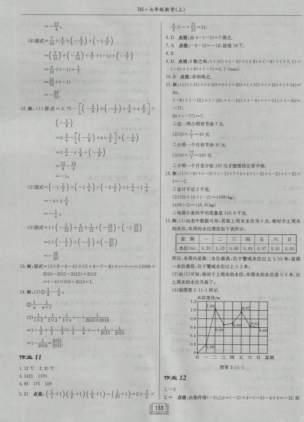 2016年启东中学作业本七年级数学上册北师大版 参考答案第5页