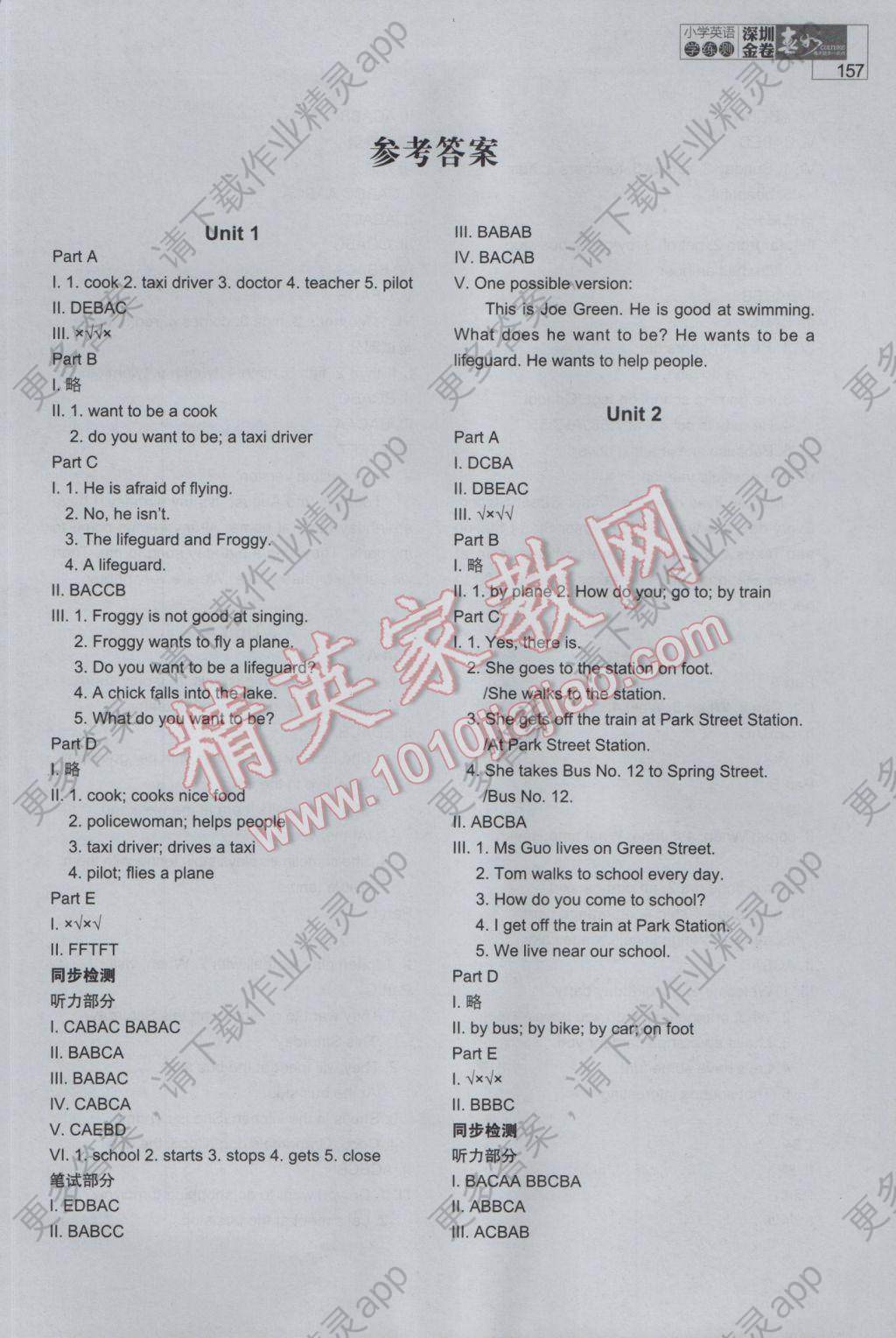 2016年深圳金卷小学英语学练测五年级上册答