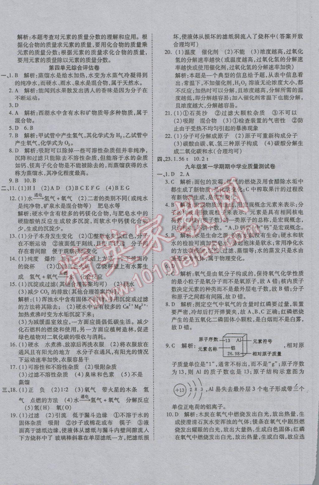 2016年一線調(diào)研卷九年級(jí)化學(xué)全一冊(cè)人教版 參考答案第4頁