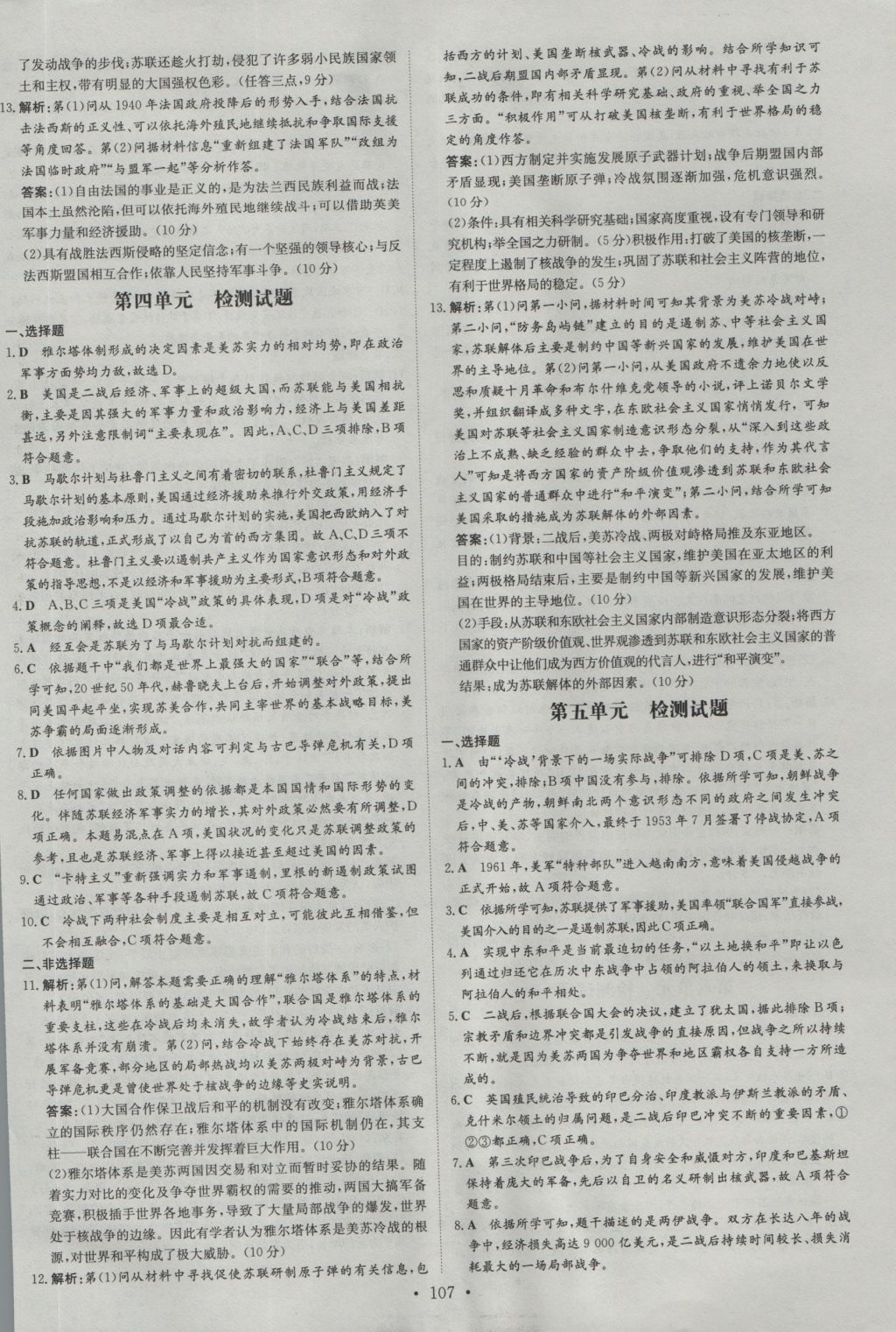 高中全程學(xué)習導(dǎo)與練歷史20世紀的戰(zhàn)爭與和平岳麓版 檢測試題答案第17頁