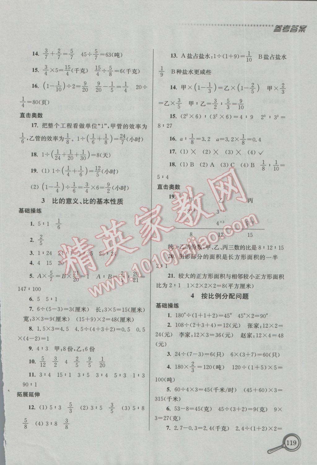 2016年名师题库小学数学六年级上册 参考答案第11页