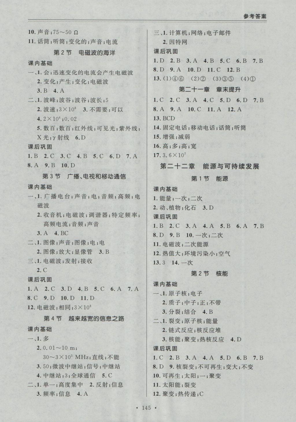 2016年中考快遞課課幫九年級物理全一冊大連版 參考答案第15頁