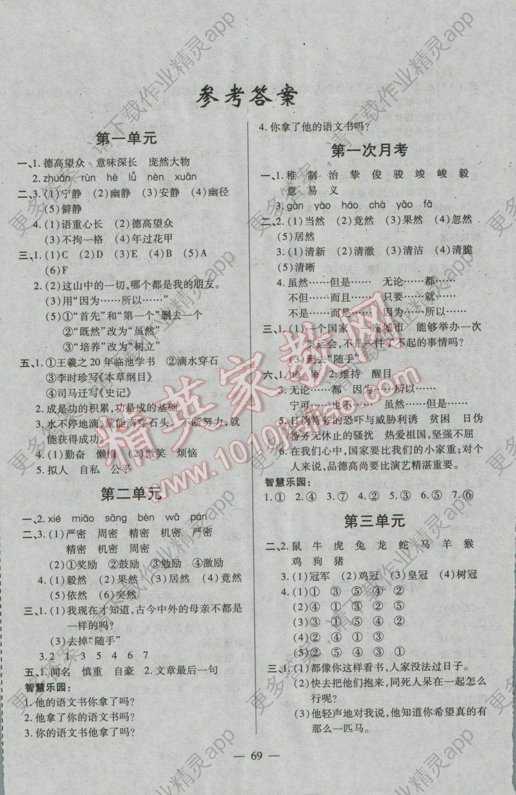 2016年名题金卷六年级语文上册人教版答案