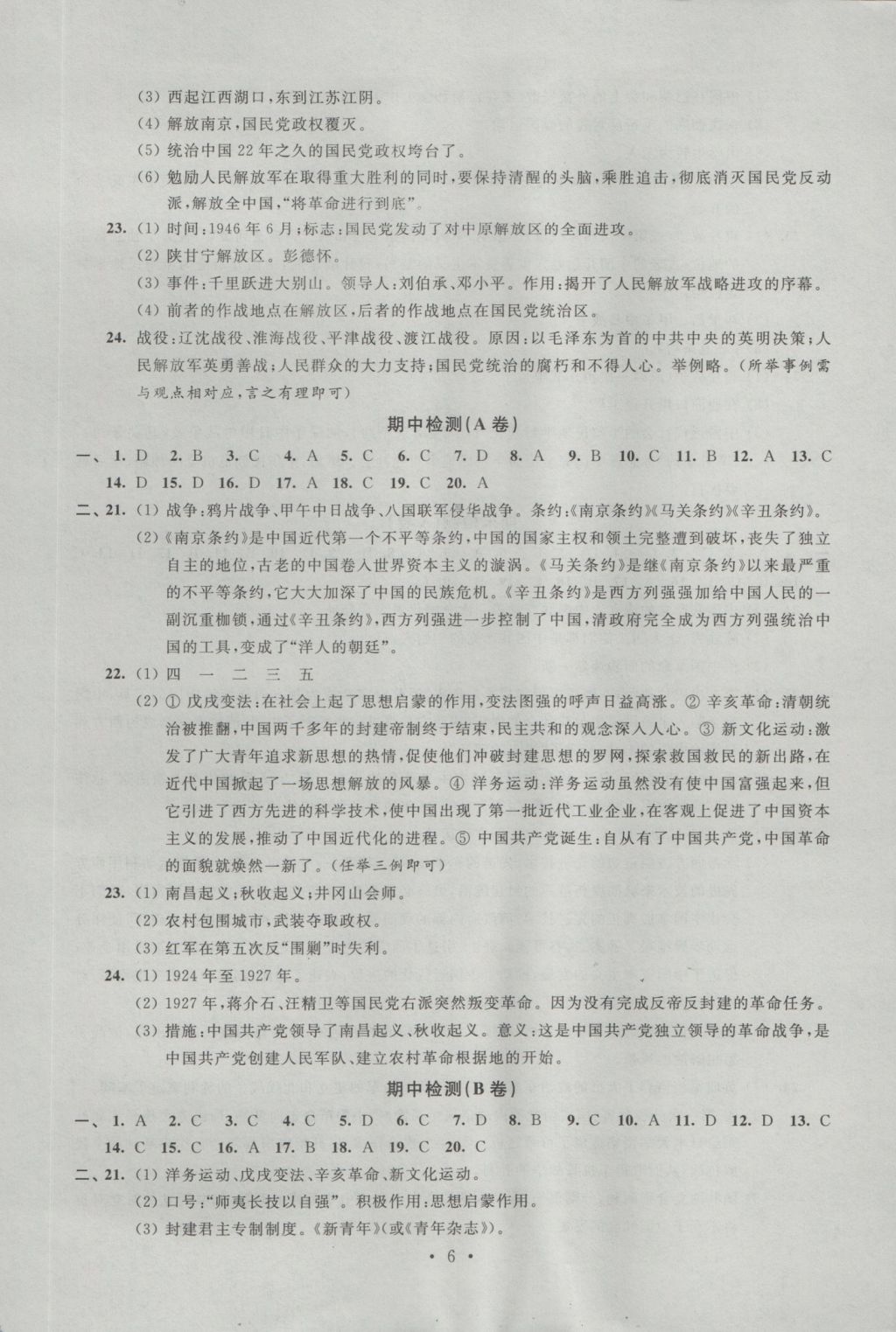 2016年陽光互動綠色成長空間八年級歷史上冊 參考答案第6頁