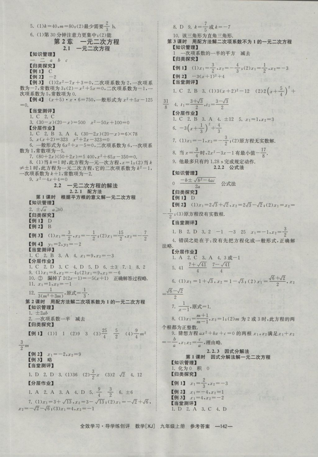 2016年全效学习九年级数学上册湘教版 参考答案第2页