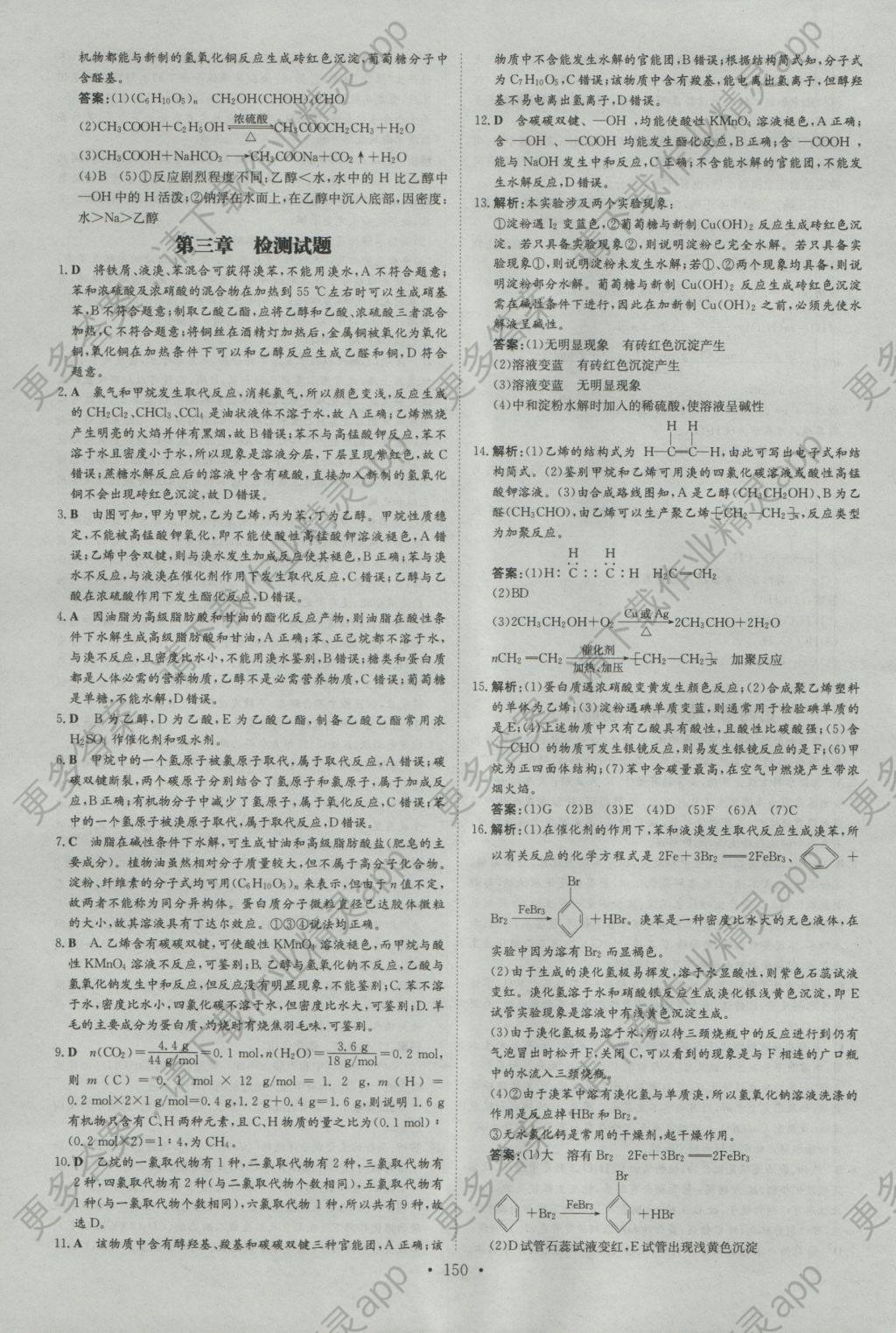 高中全程学习导与练化学必修2 参考答案第33页