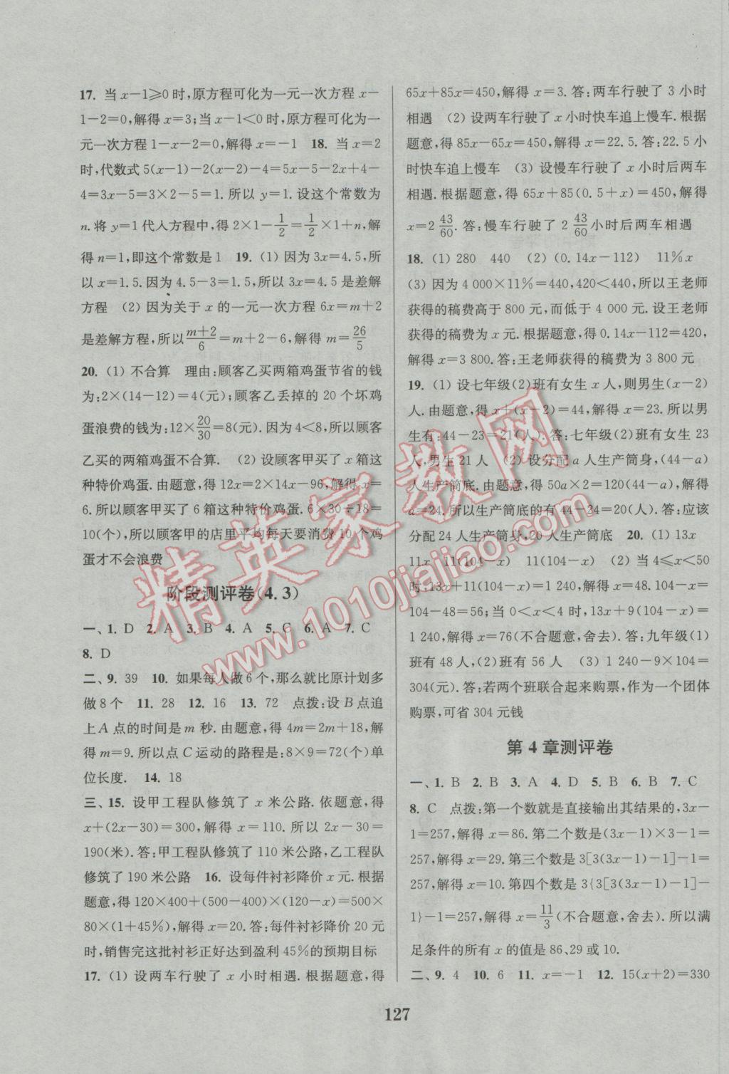 2016年通城學(xué)典初中全程測評卷七年級數(shù)學(xué)上冊蘇科版 參考答案第7頁