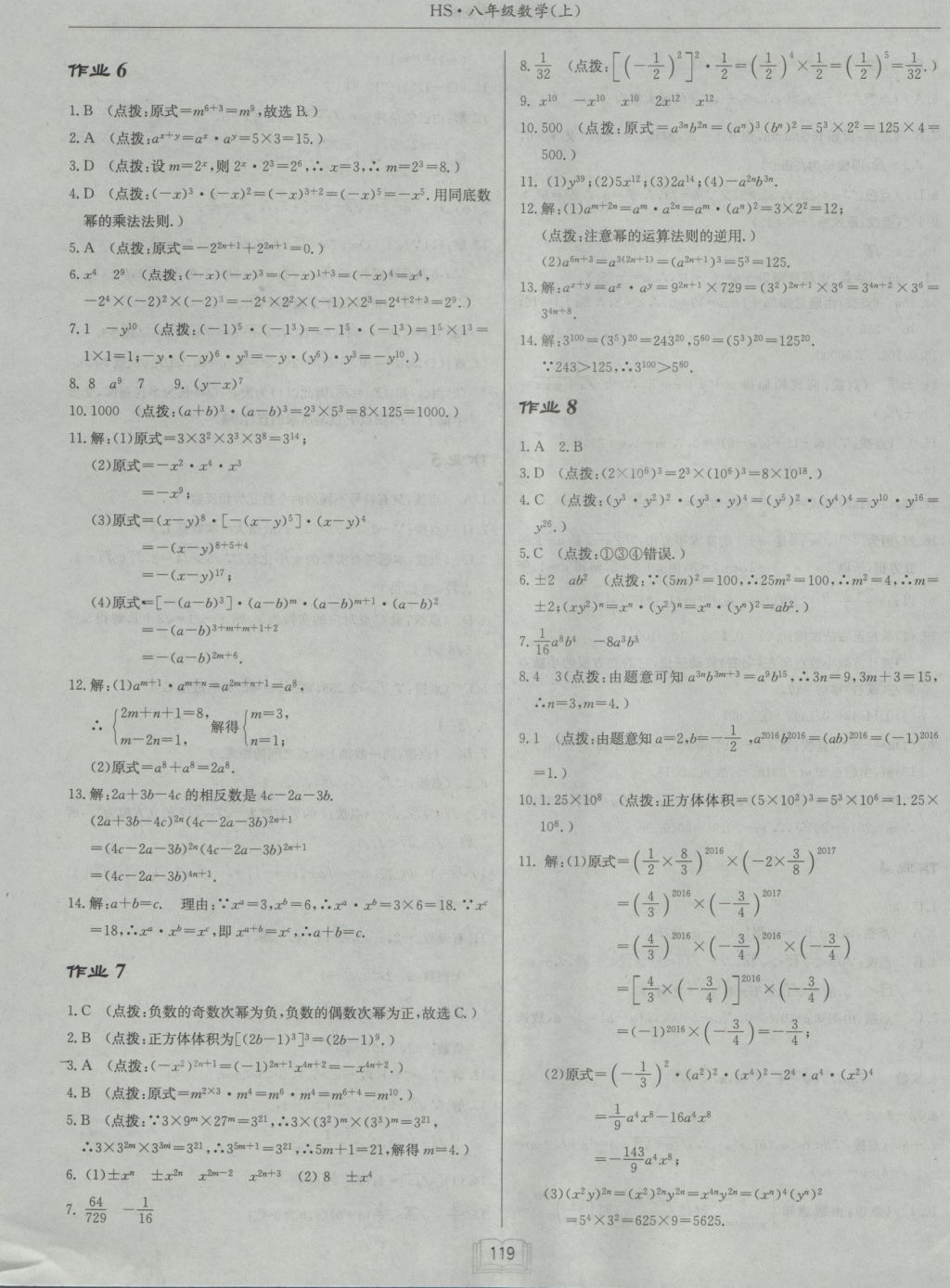 2016年啟東中學作業(yè)本八年級數(shù)學上冊華師大版 參考答案第3頁