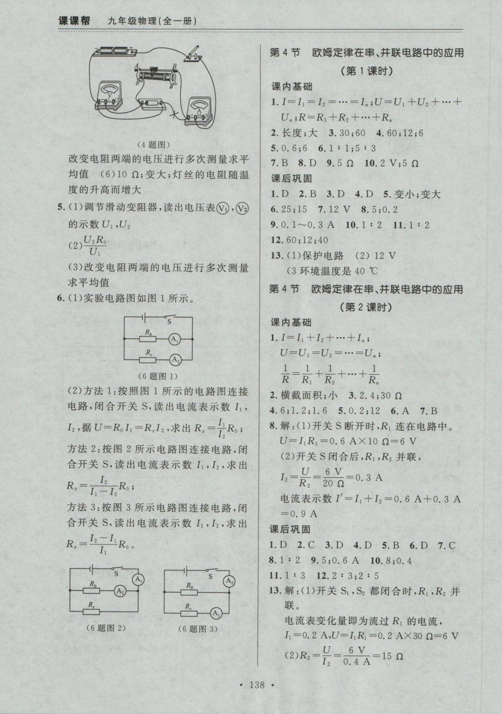 2016年中考快遞課課幫九年級物理全一冊大連版 參考答案第8頁