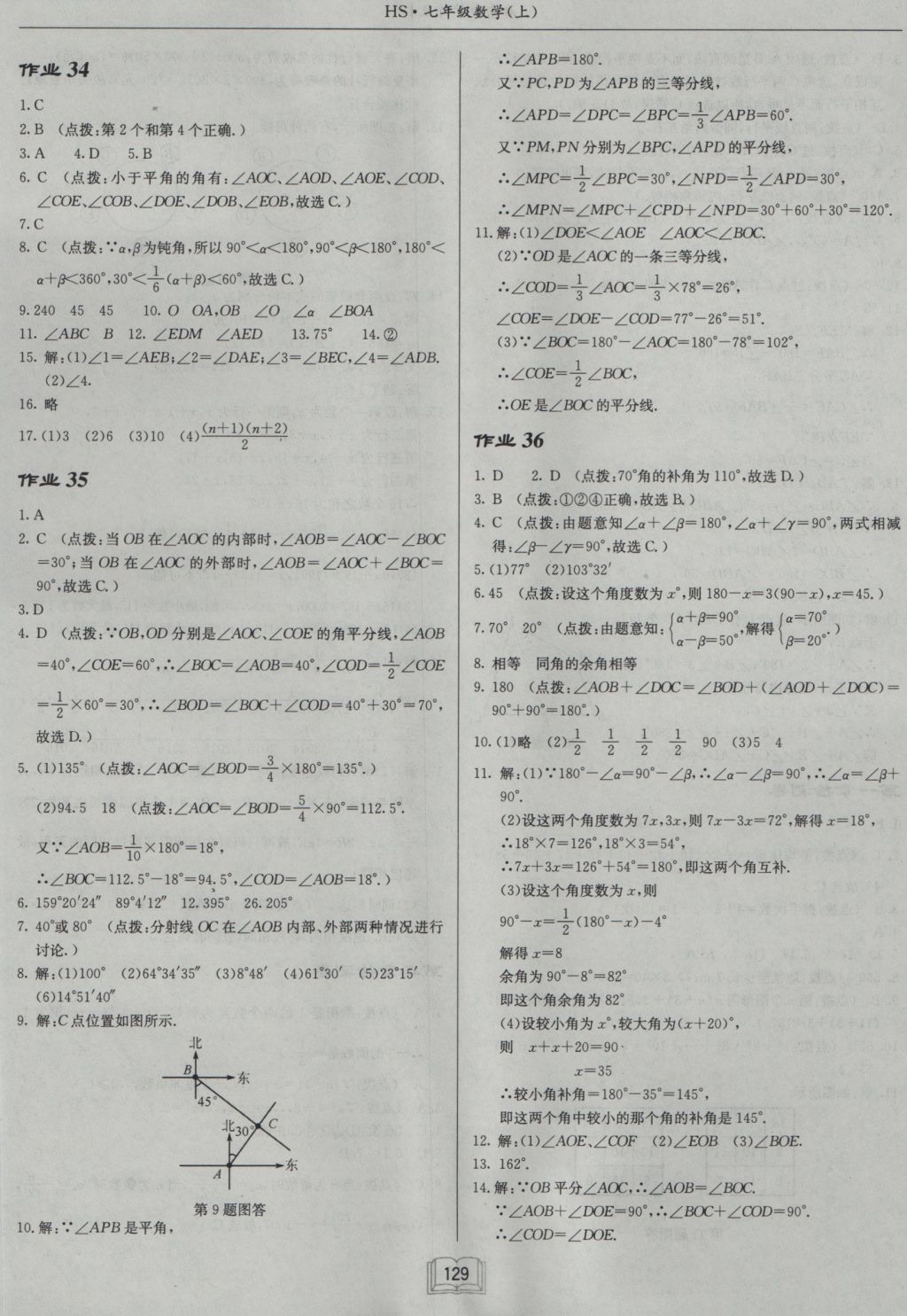 2016年启东中学作业本七年级数学上册华师大版 参考答案第13页