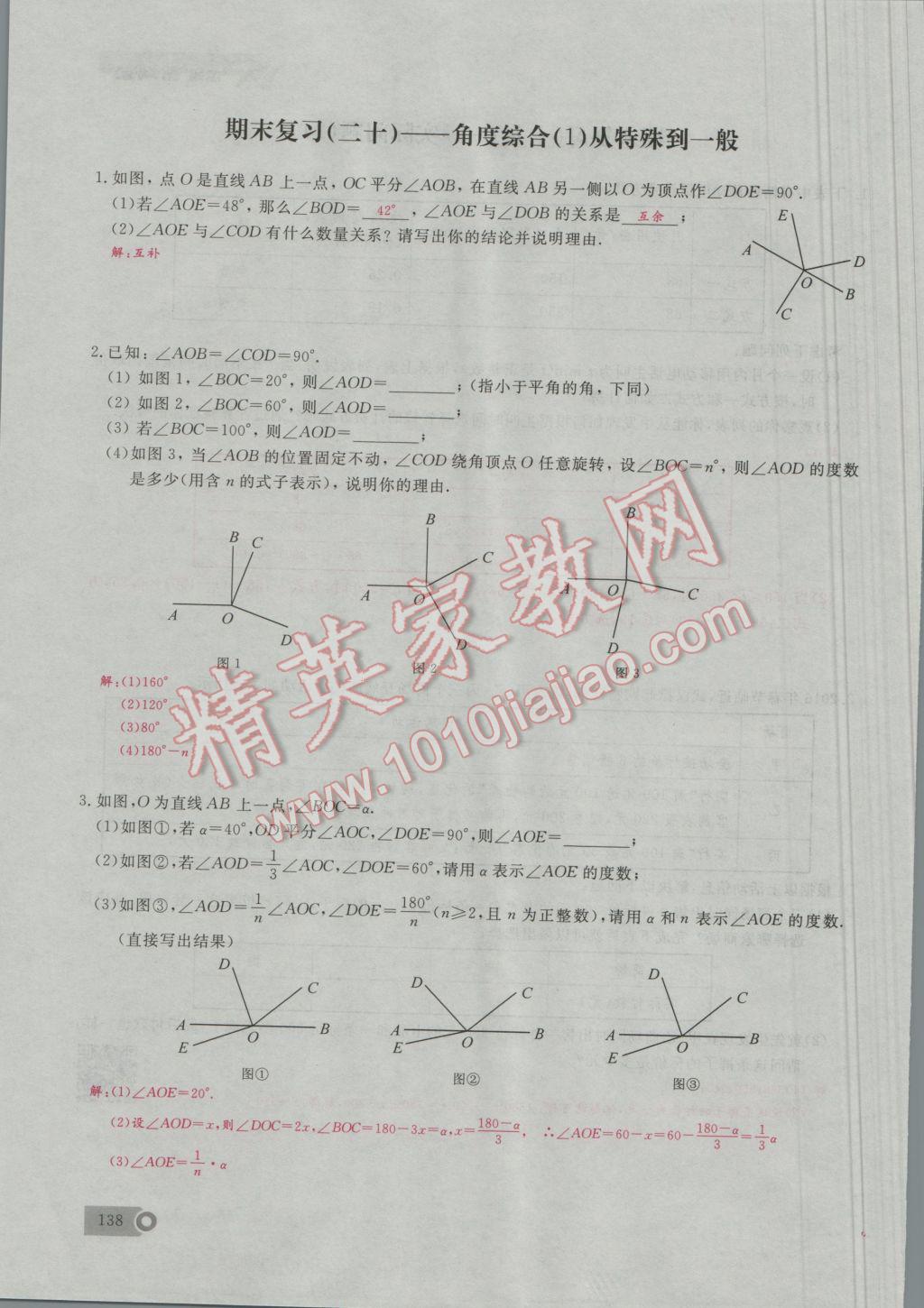 2016年思維新觀察七年級(jí)數(shù)學(xué)上冊(cè)人教版 期末難點(diǎn)突破第26頁(yè)