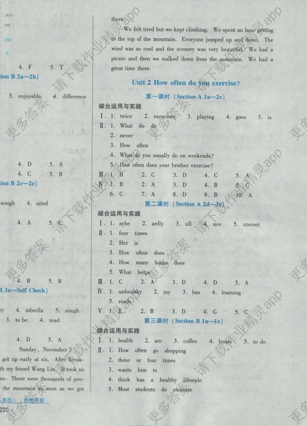 2016年云南省标准教辅优佳学案八年级英语上册人教版 参考答案第16页