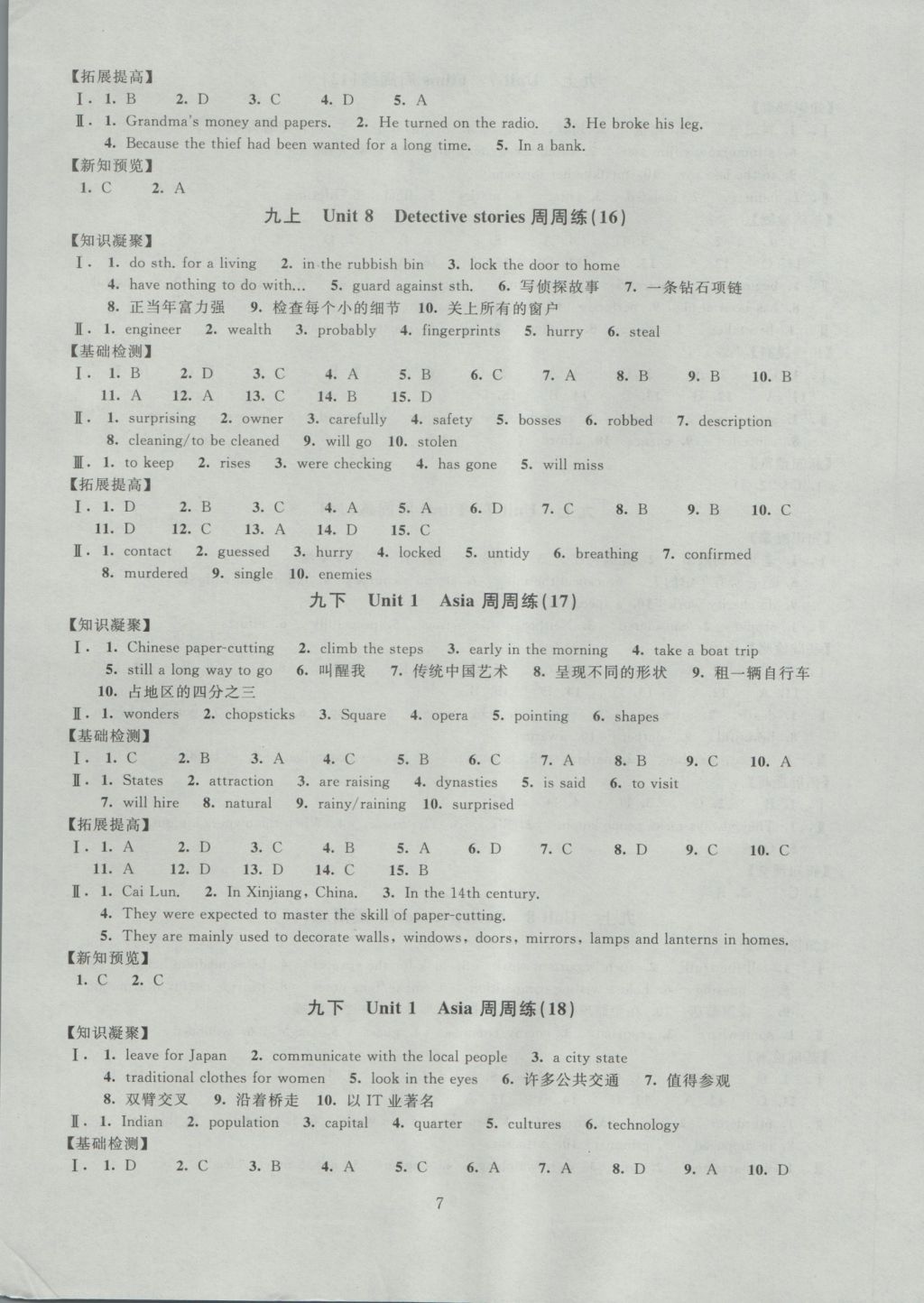 2016年陽光互動綠色成長空間九年級英語上冊 參考答案第7頁