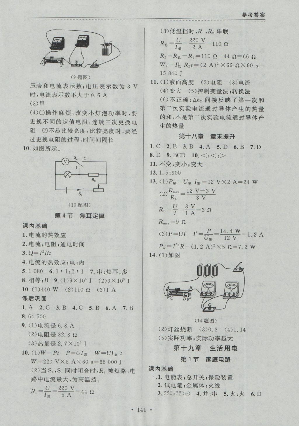 2016年中考快遞課課幫九年級物理全一冊大連版 參考答案第11頁