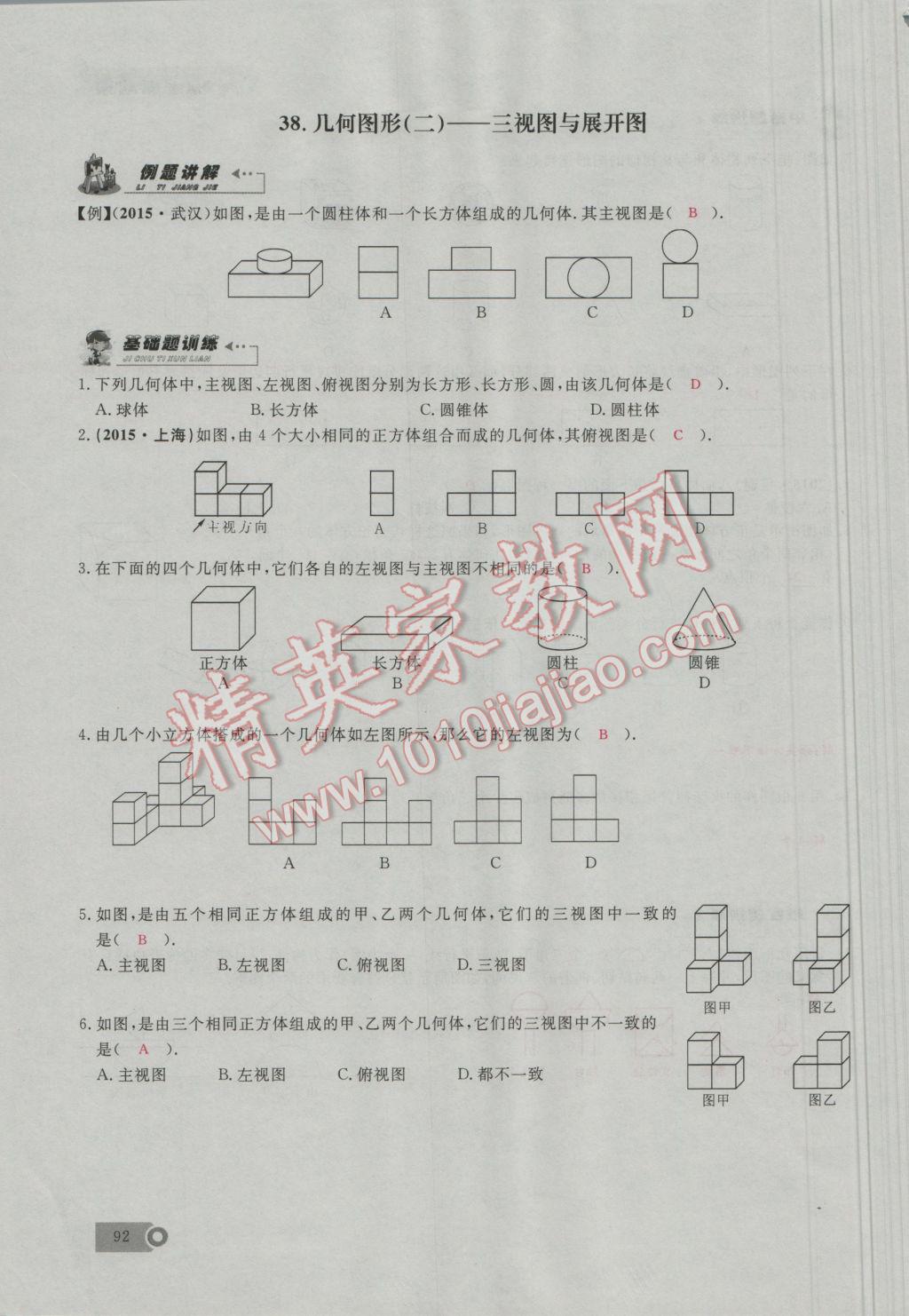 2016年思維新觀察七年級(jí)數(shù)學(xué)上冊(cè)人教版 第4章 幾何圖形的初步認(rèn)識(shí)第121頁