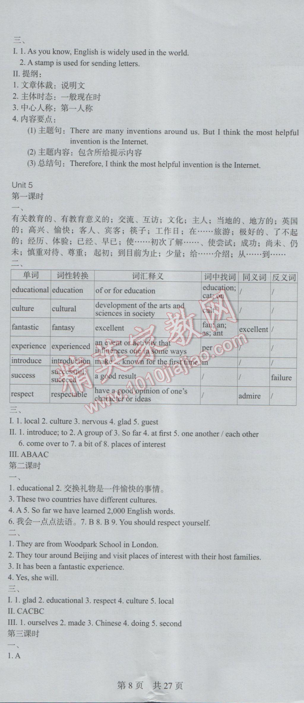 2016年深圳金卷初中英语课时导学案八年级上册 参考答案第26页