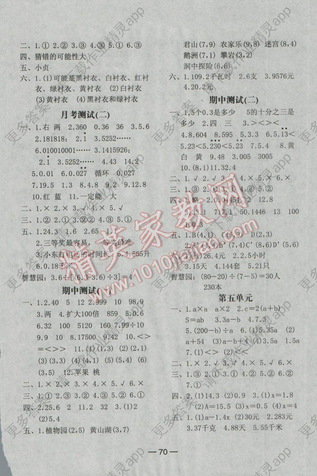 2016年名题金卷五年级数学上册人教版答案