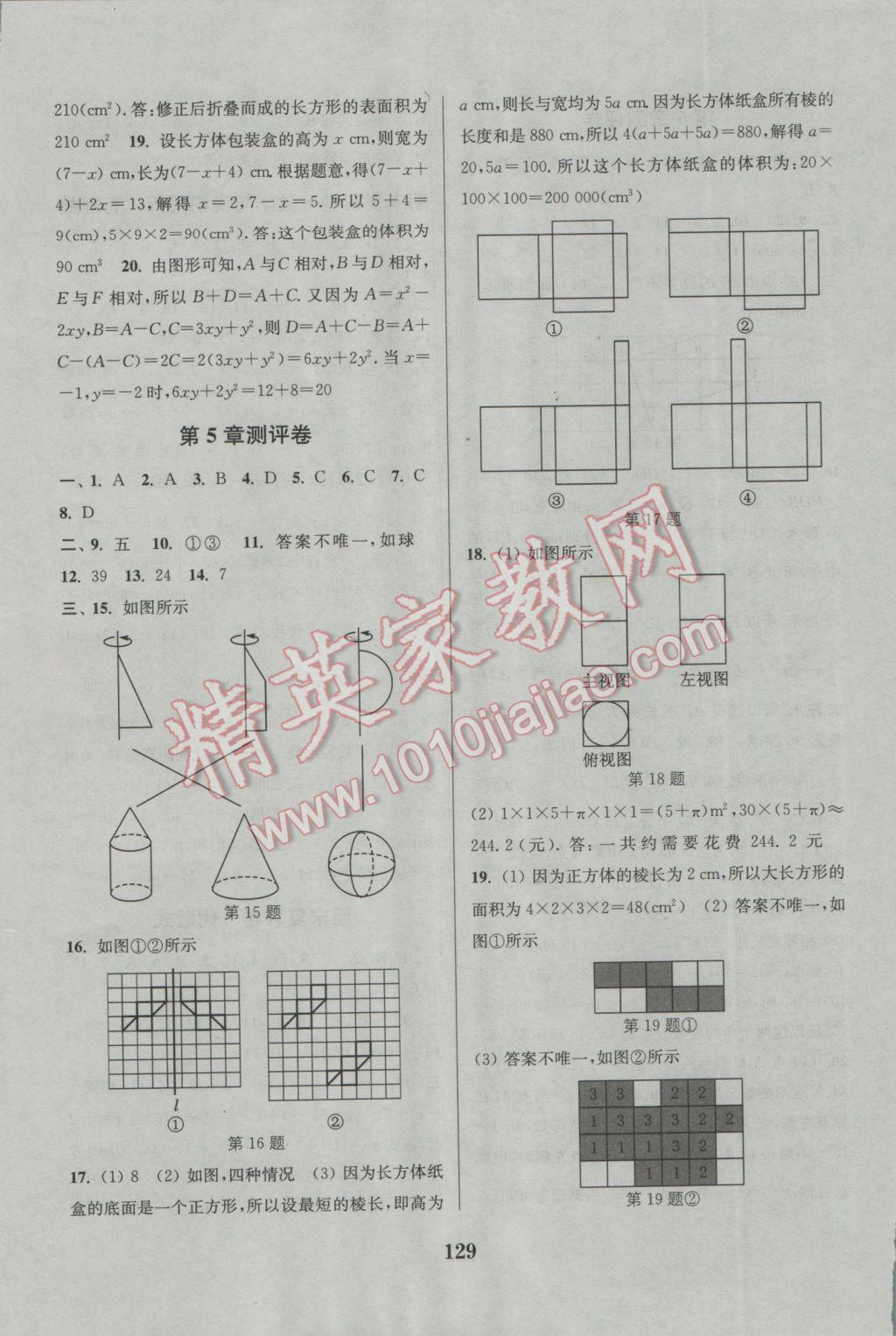 2016年通城學(xué)典初中全程測(cè)評(píng)卷七年級(jí)數(shù)學(xué)上冊(cè)蘇科版 參考答案第9頁