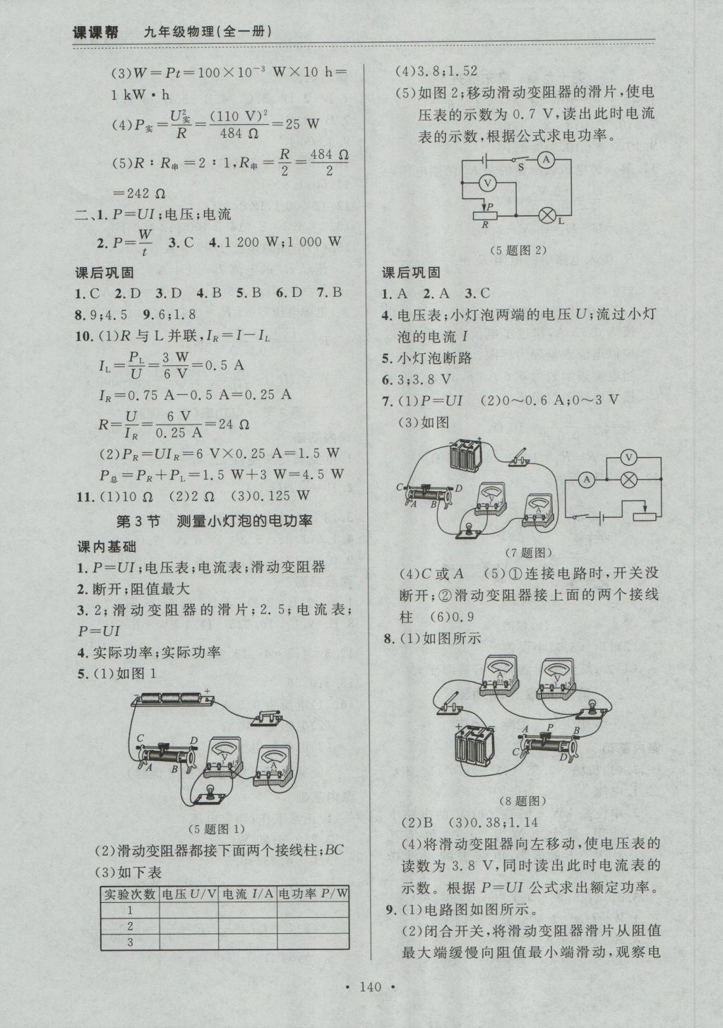 2016年中考快遞課課幫九年級物理全一冊大連版 參考答案第10頁