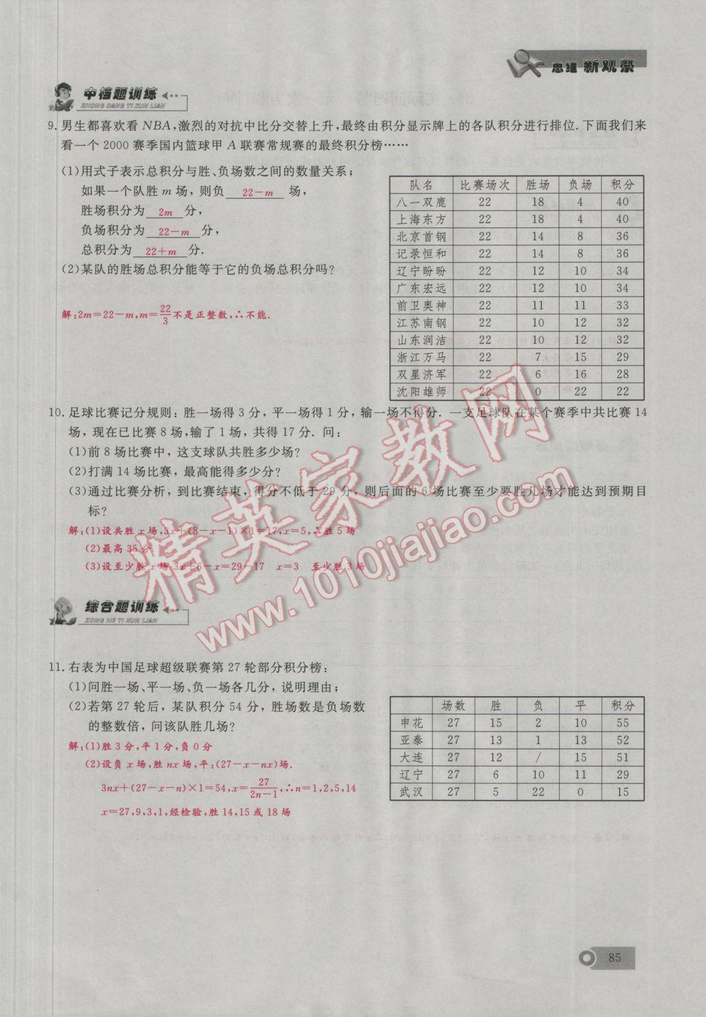 2016年思維新觀察七年級數(shù)學(xué)上冊人教版 第3章 一元二次方程第114頁