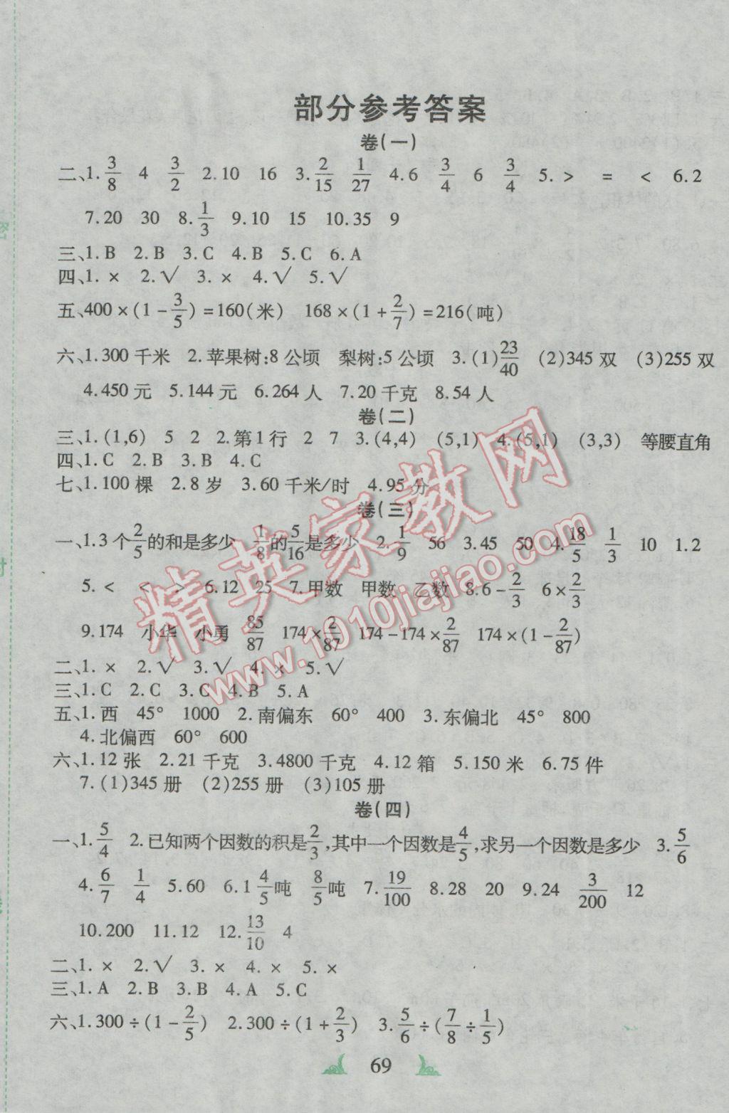2016年特优五合卷六年级数学上册答案