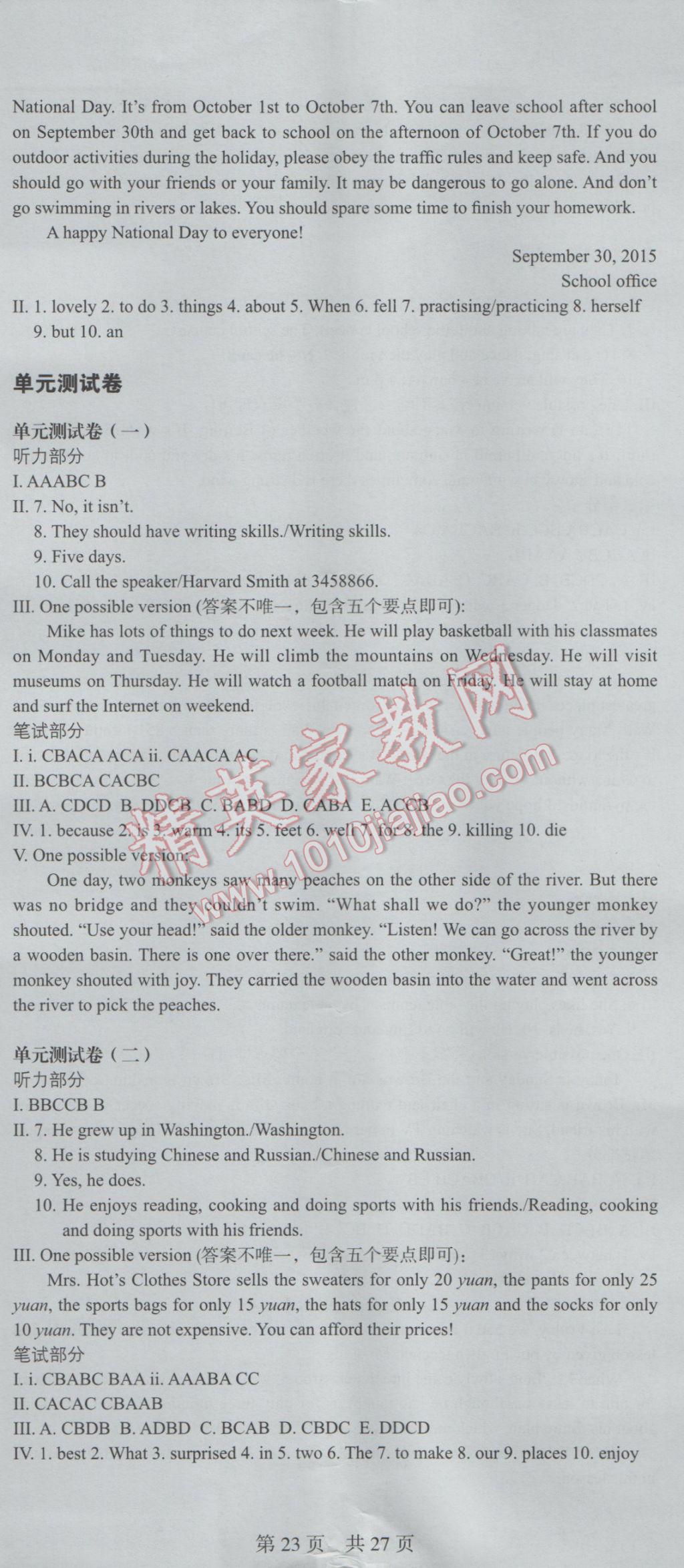 2016年深圳金卷初中英语课时导学案八年级上册 参考答案第43页