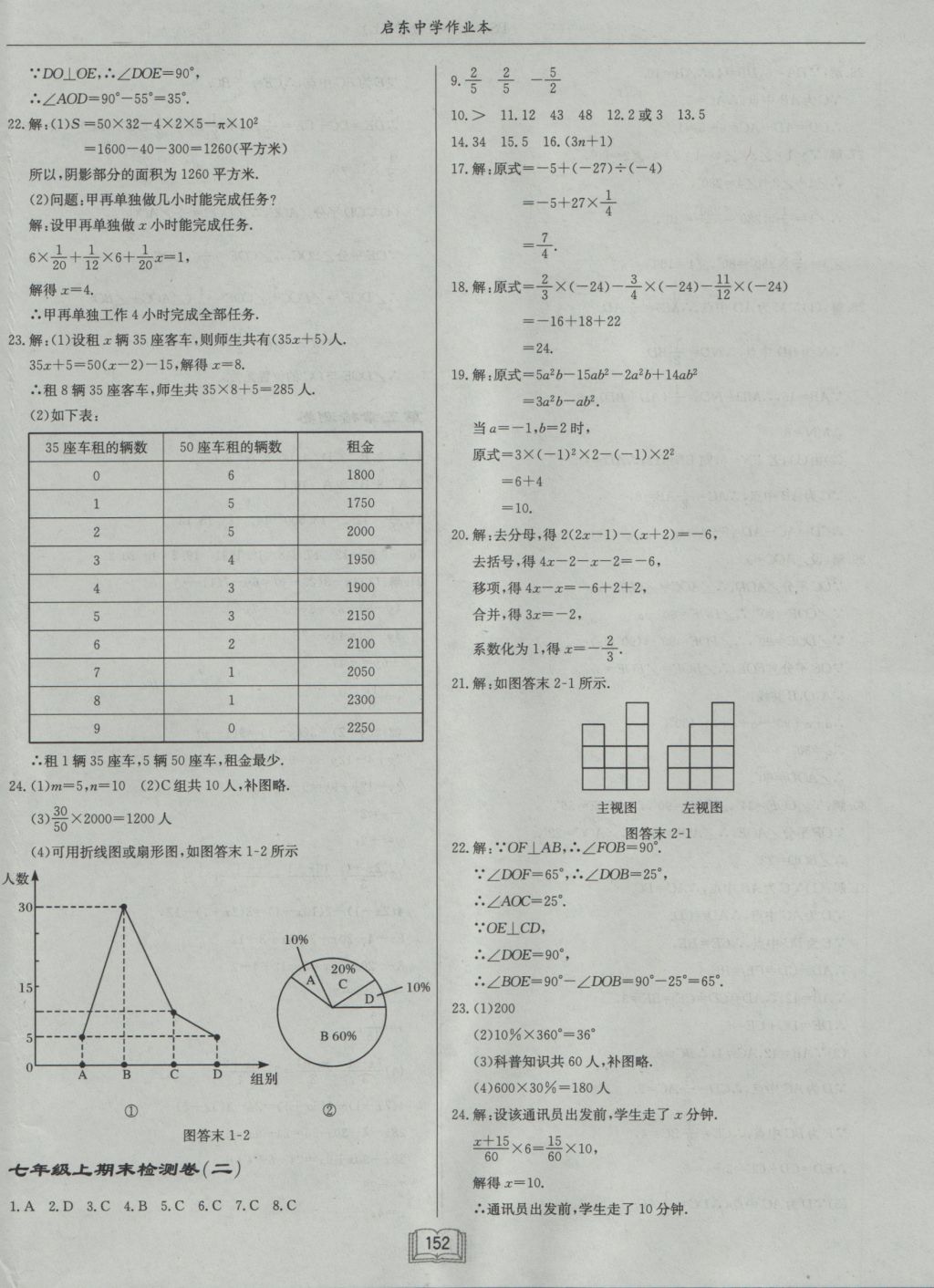 2016年啟東中學(xué)作業(yè)本七年級數(shù)學(xué)上冊北師大版 參考答案第24頁