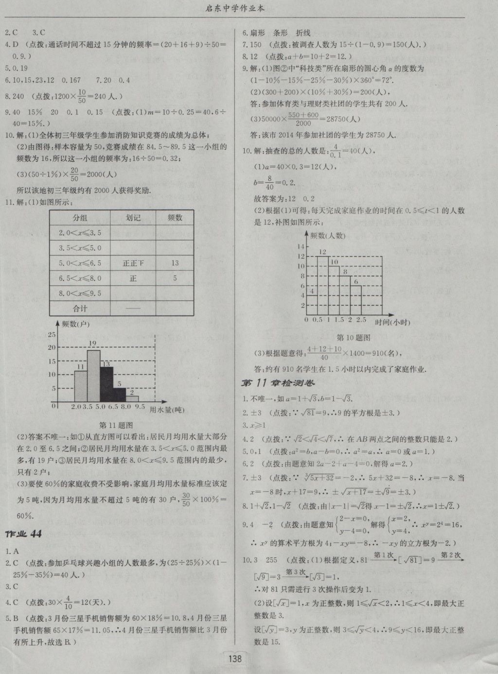 2016年啟東中學(xué)作業(yè)本八年級數(shù)學(xué)上冊華師大版 參考答案第22頁