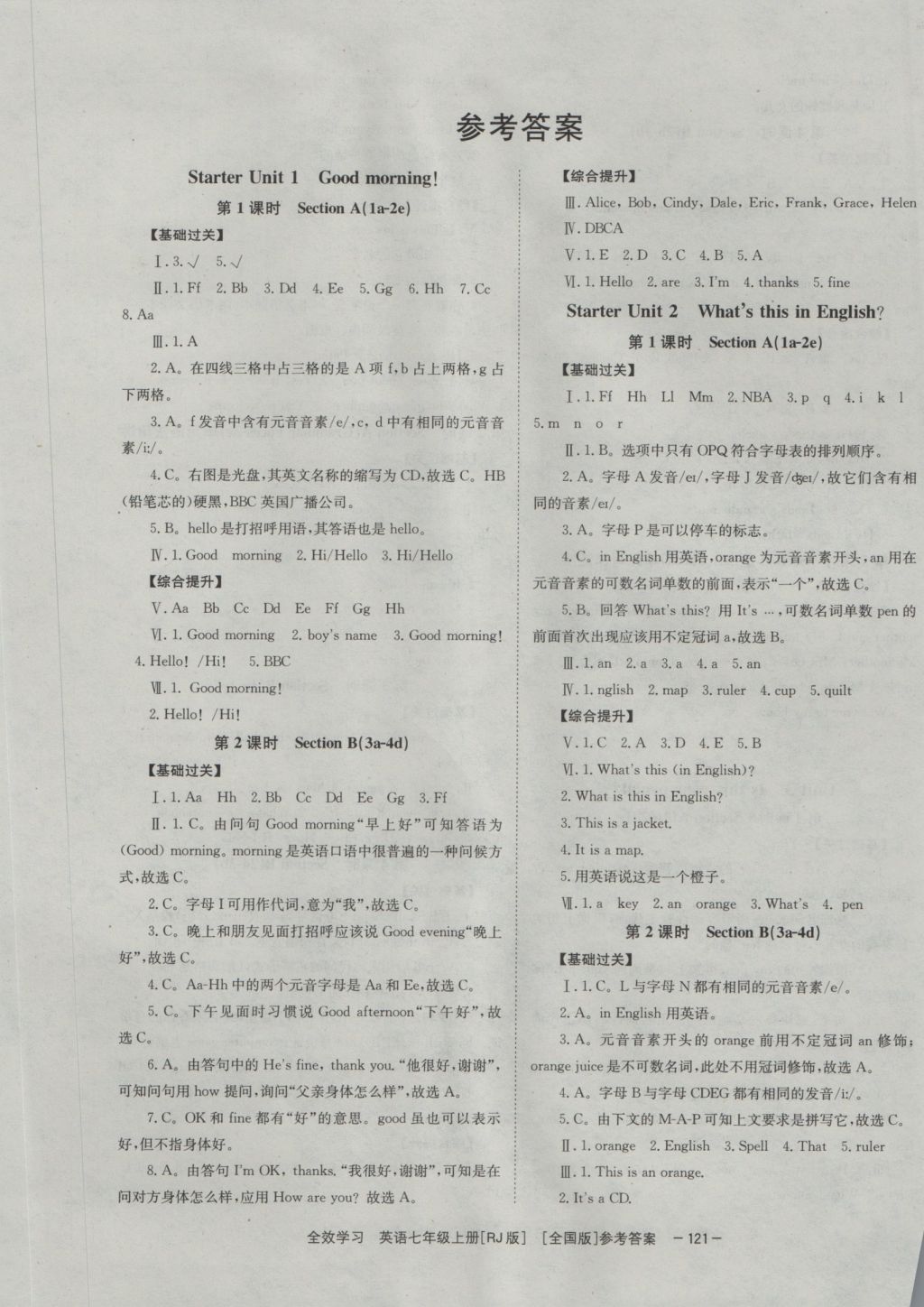 2016年全效学习七年级英语上册人教版 参考答案第1页