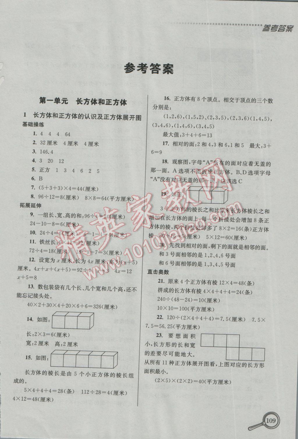 2016年名师题库小学数学六年级上册 参考答案第1页