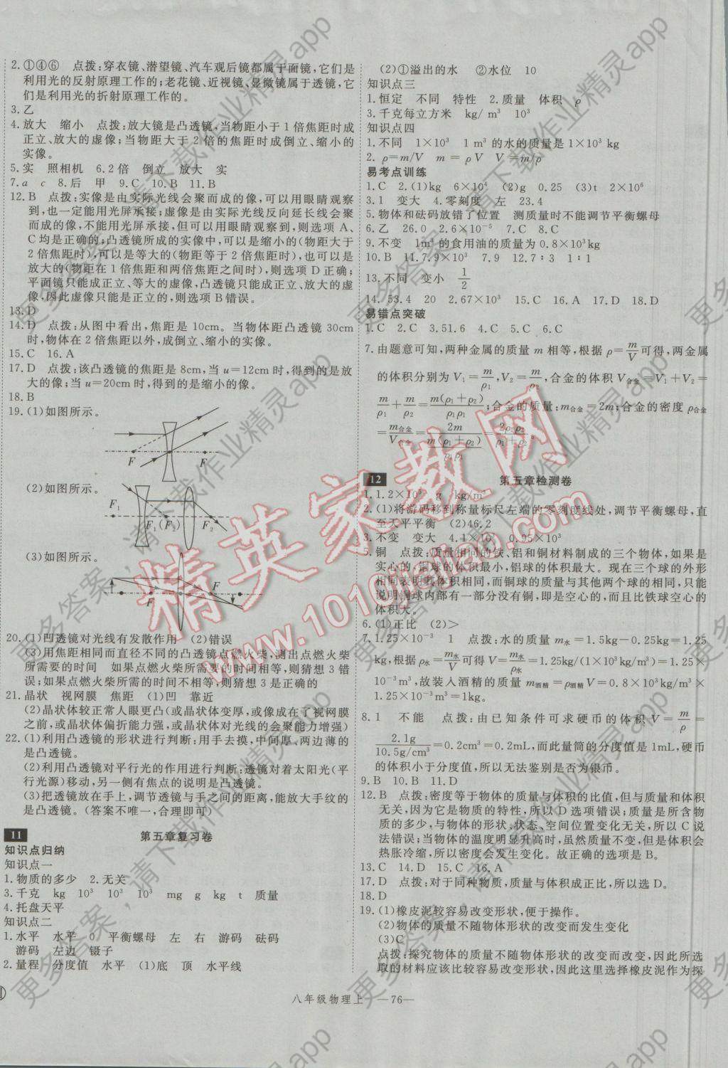 2016年优干线测试卷初中物理八年级上册沪科