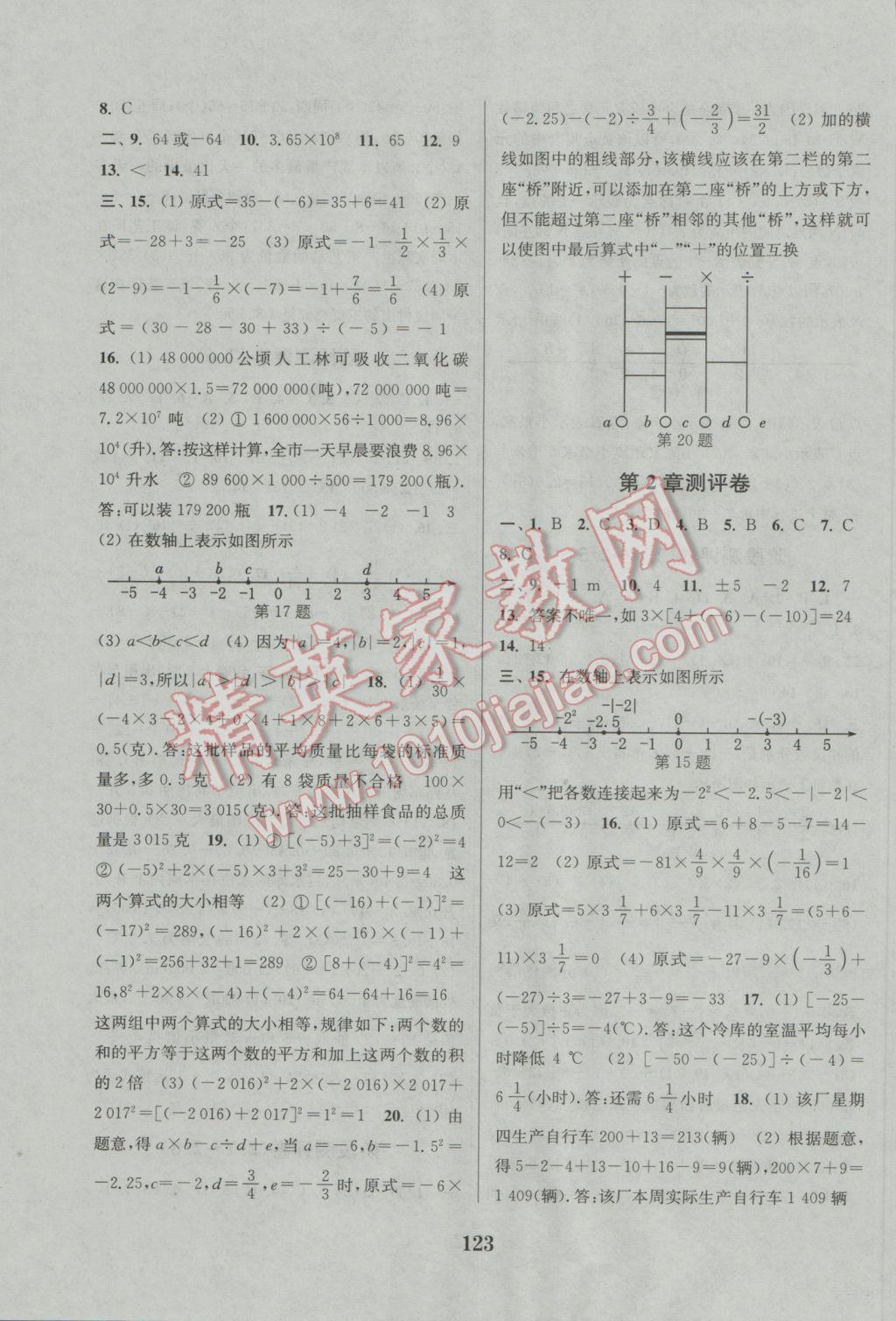 2016年通城學典初中全程測評卷七年級數(shù)學上冊蘇科版 參考答案第3頁