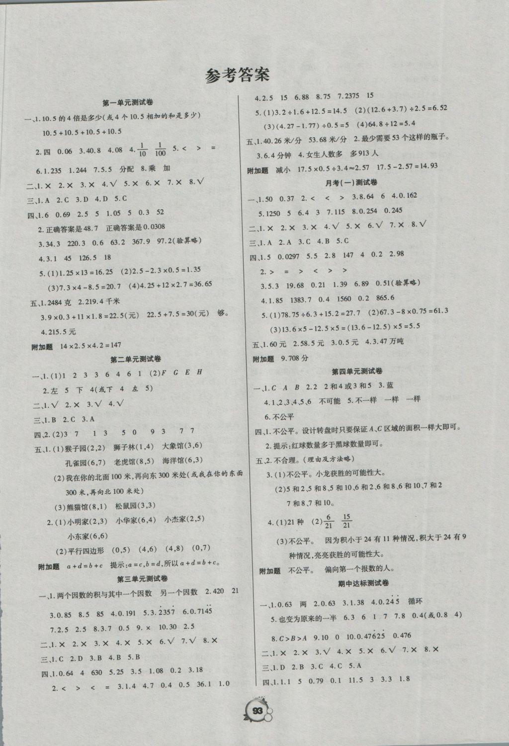 2016年一线名师全优冲刺100分五年级数学上册人教版 参考答案第1页