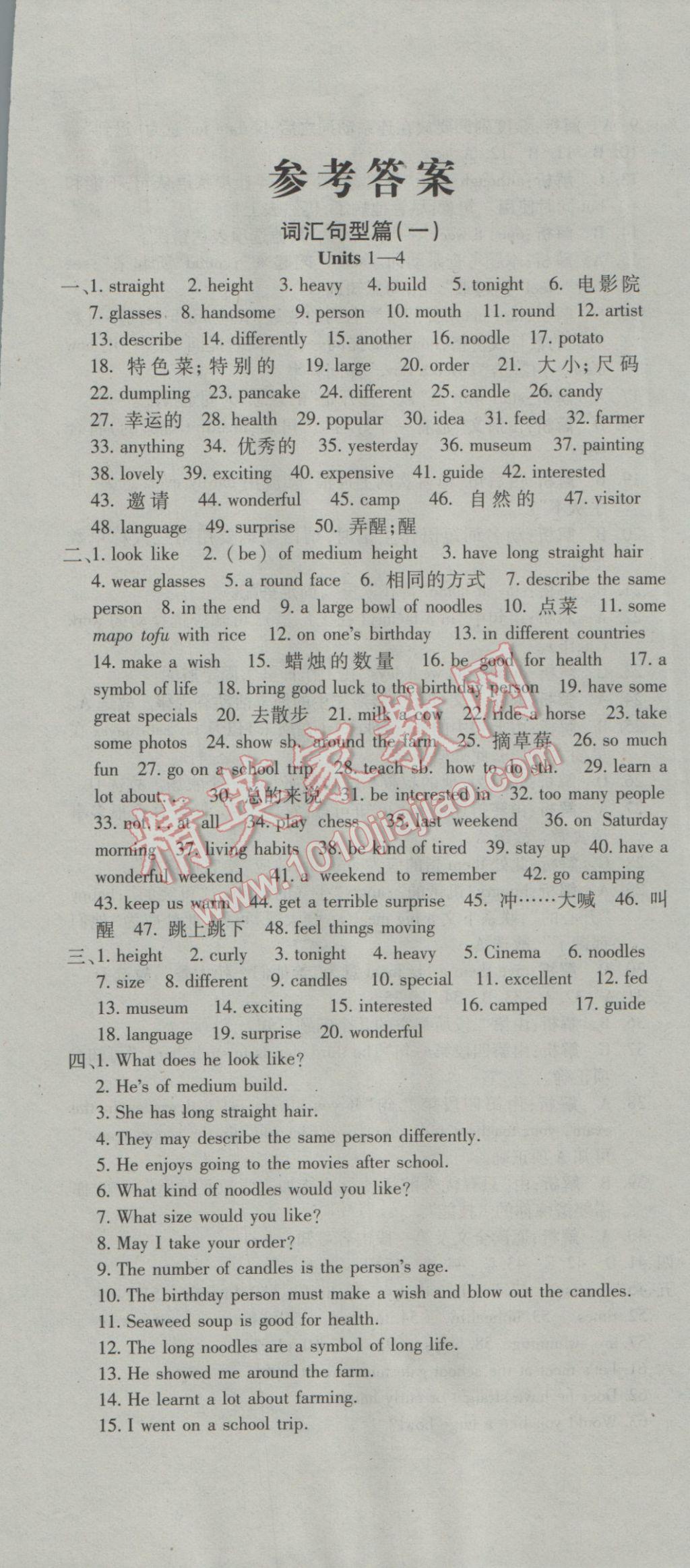 2016年奪冠沖刺卷七年級(jí)英語(yǔ)上冊(cè)魯教版五四制 參考答案第1頁(yè)