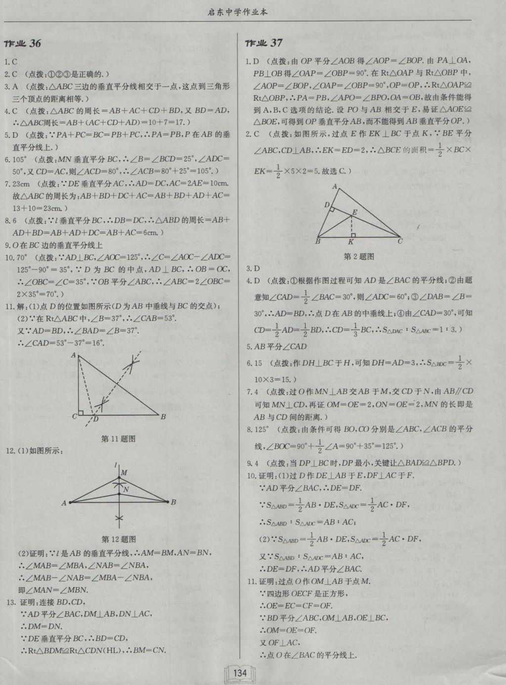 2016年啟東中學(xué)作業(yè)本八年級(jí)數(shù)學(xué)上冊(cè)華師大版 參考答案第18頁(yè)