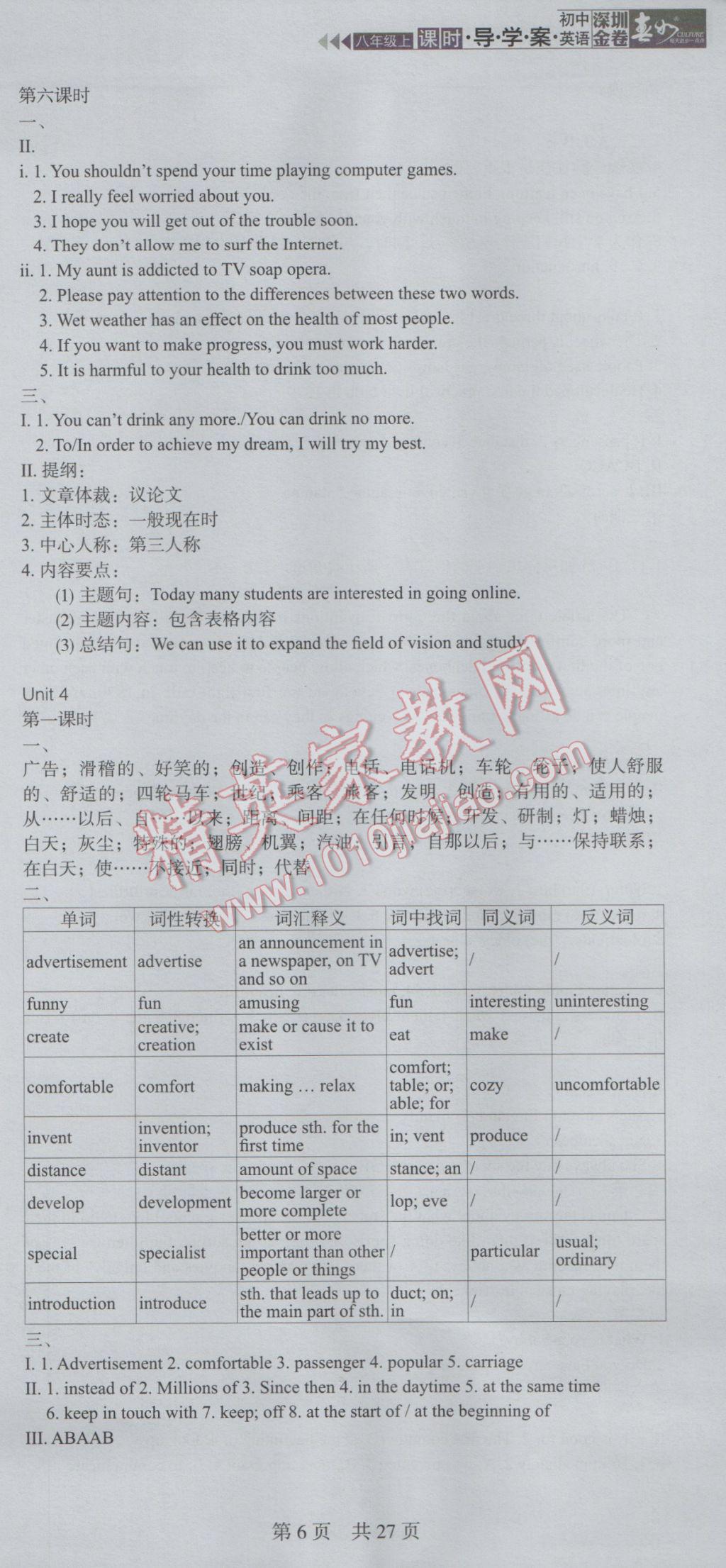 2016年深圳金卷初中英语课时导学案八年级上册 参考答案第29页