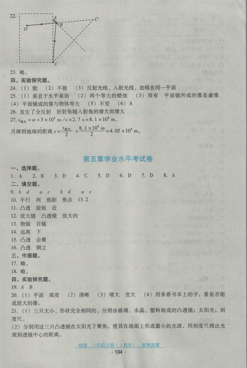 2016年云南省标准教辅优佳学案八年级物理上册人教版 参考答案第30页