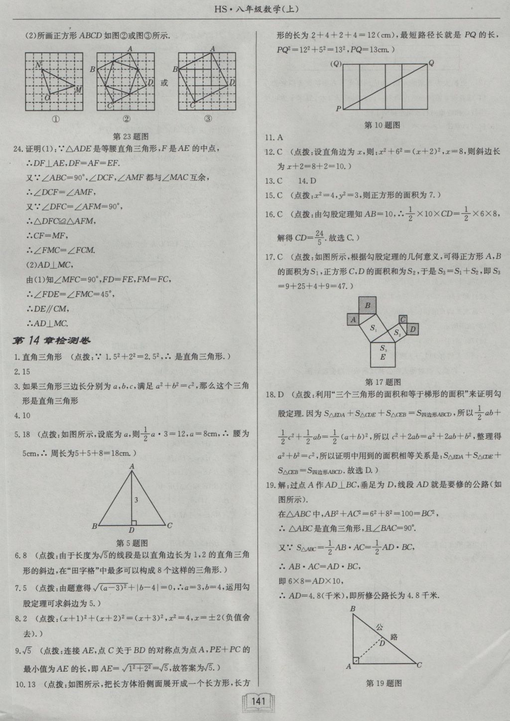 2016年啟東中學(xué)作業(yè)本八年級(jí)數(shù)學(xué)上冊(cè)華師大版 參考答案第25頁(yè)