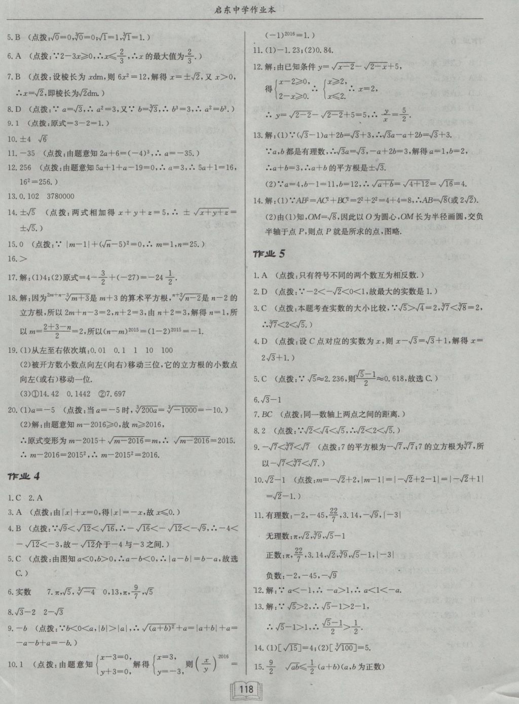 2016年啟東中學(xué)作業(yè)本八年級數(shù)學(xué)上冊華師大版 參考答案第2頁