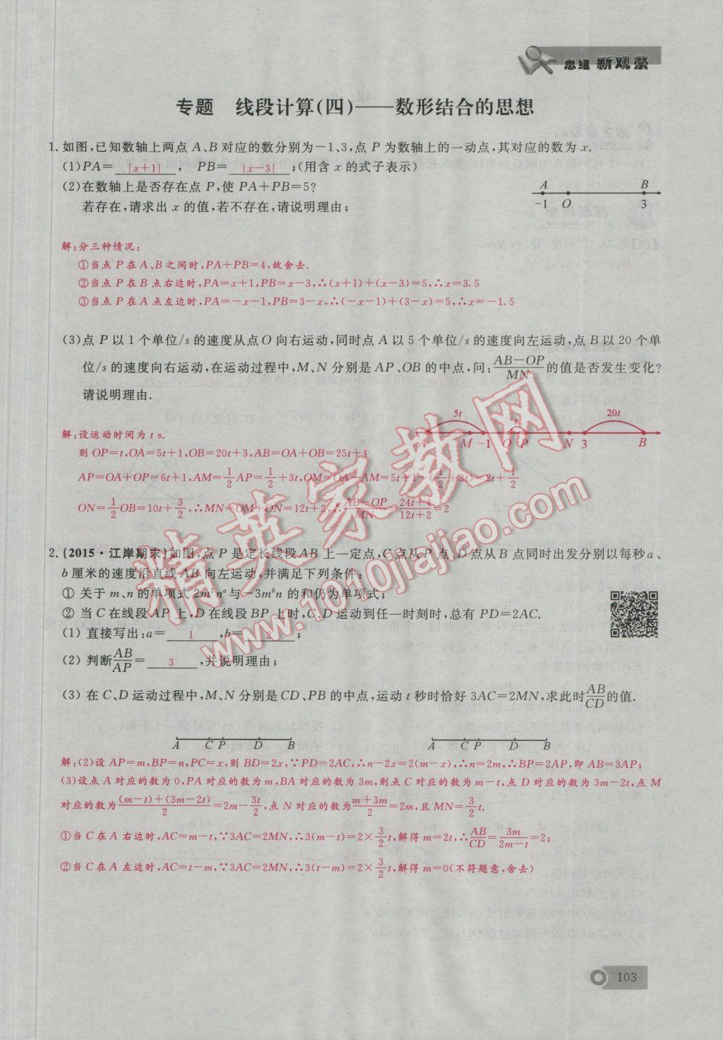 2016年思維新觀察七年級數學上冊人教版 第4章 幾何圖形的初步認識第132頁