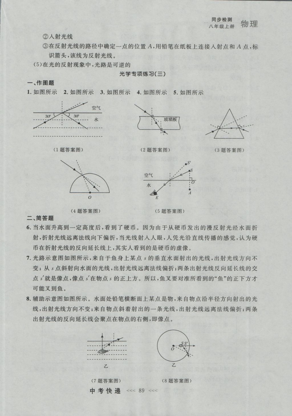 2016年中考快遞同步檢測(cè)八年級(jí)物理上冊(cè)人教版大連版 參考答案第13頁(yè)