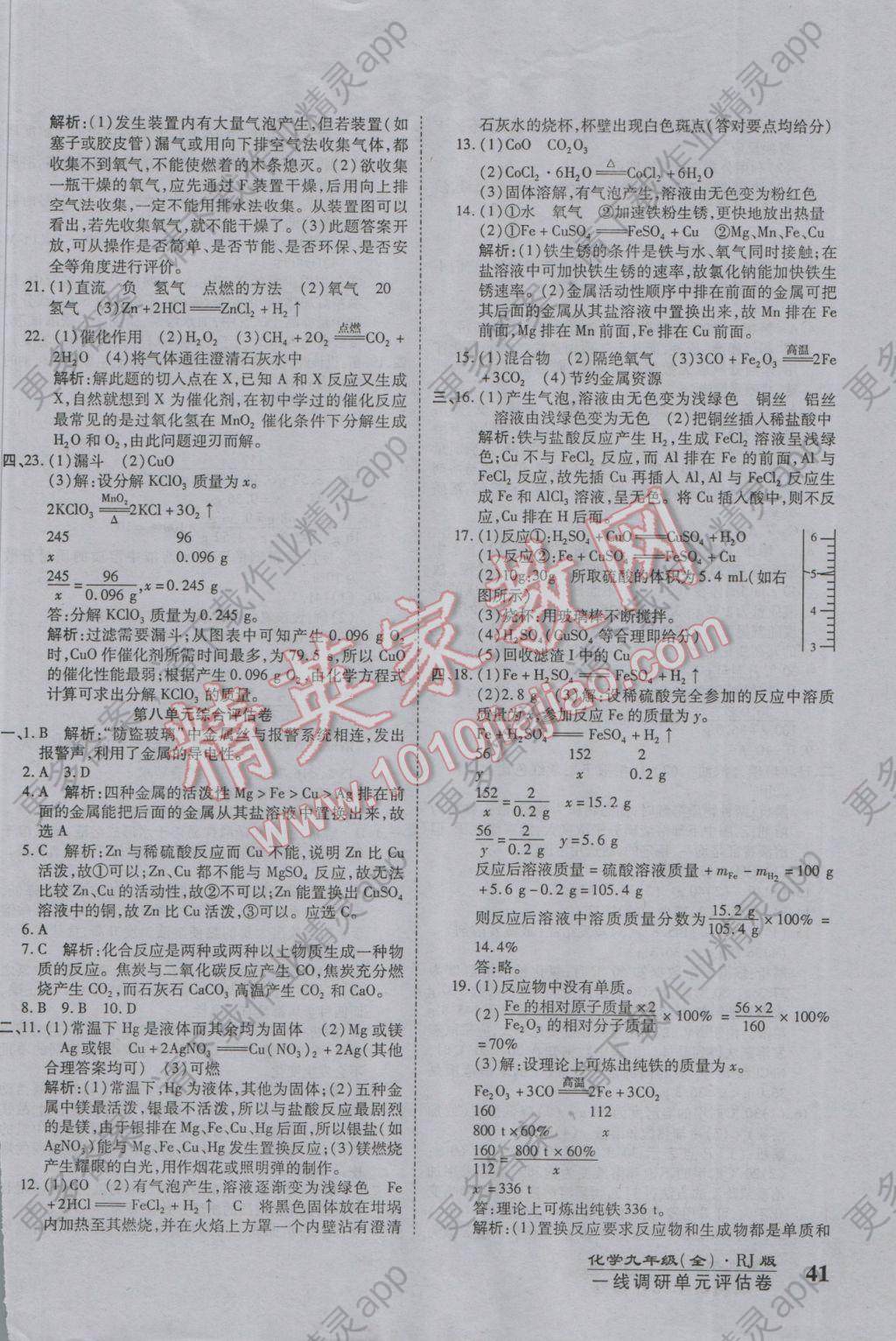 2016年一线调研卷九年级化学全一册人教版答案