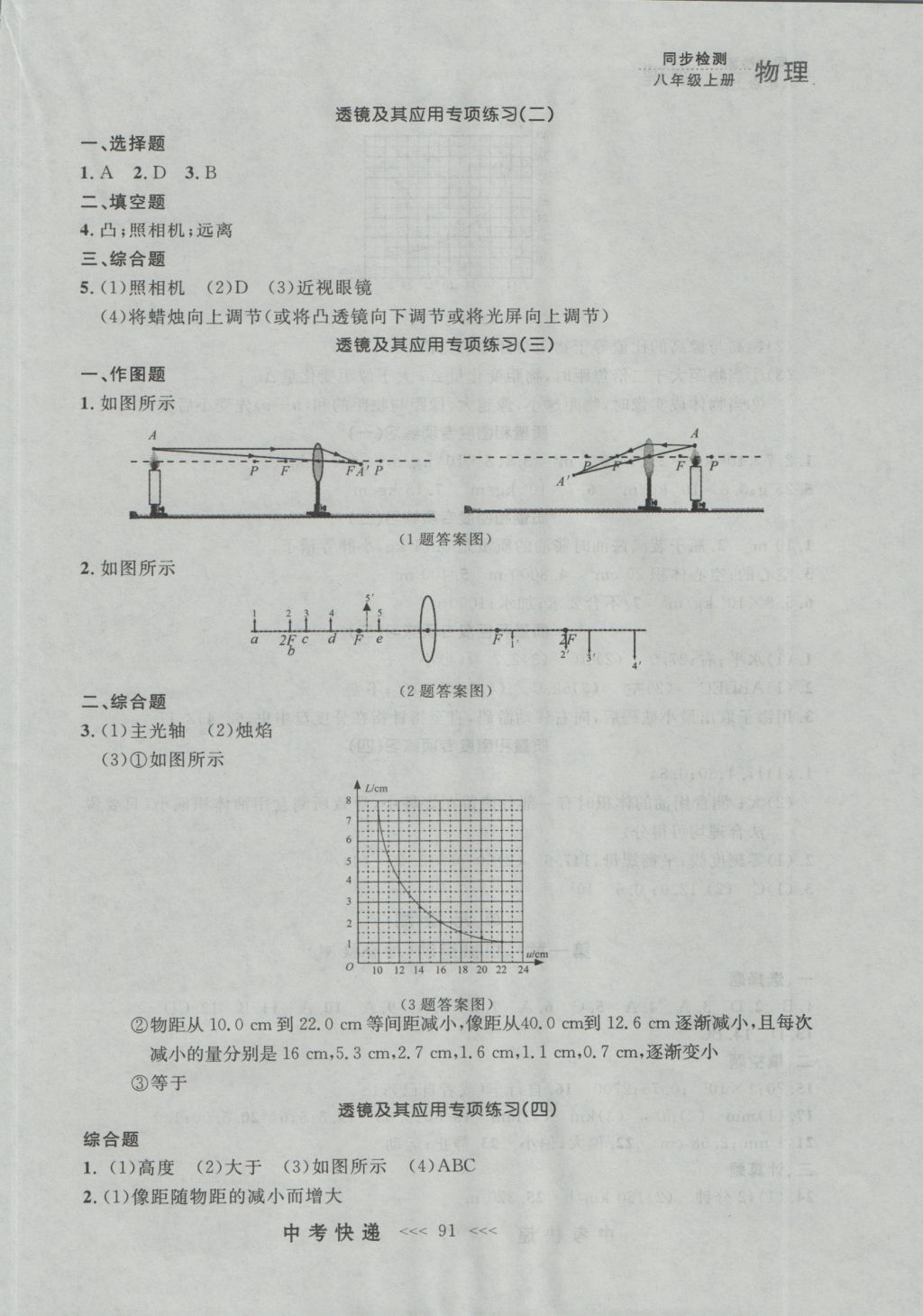 2016年中考快遞同步檢測八年級物理上冊人教版大連版 參考答案第15頁