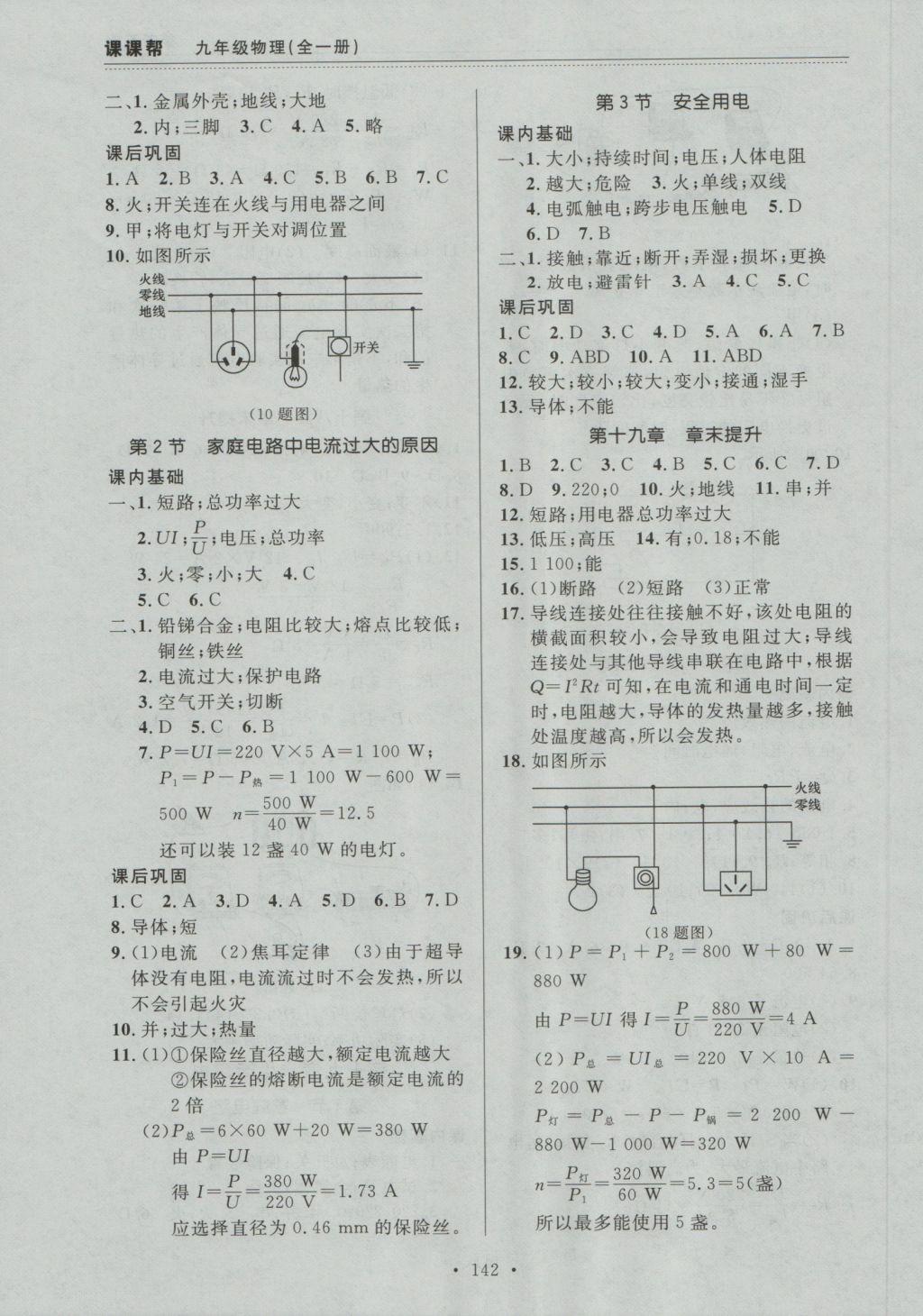 2016年中考快遞課課幫九年級(jí)物理全一冊(cè)大連版 參考答案第12頁(yè)