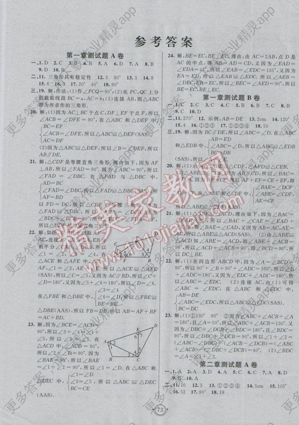 2016年海淀单元测试ab卷七年级数学上册鲁教版 参考答案第1页