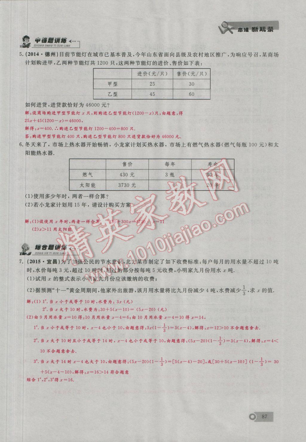 2016年思維新觀察七年級數(shù)學上冊人教版 第3章 一元二次方程第116頁